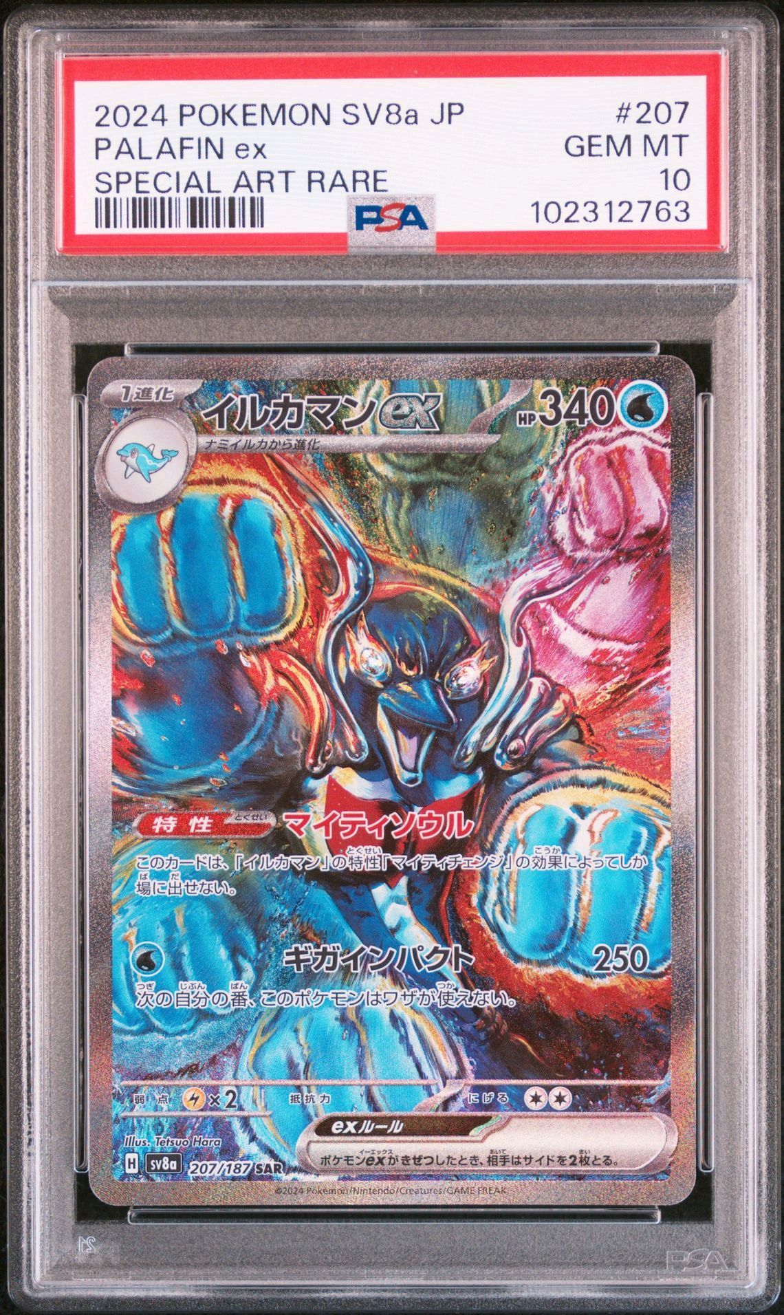 イルカマンex SAR [SV8a 207/187](ハイクラスパック「テラスタルフェスex」)