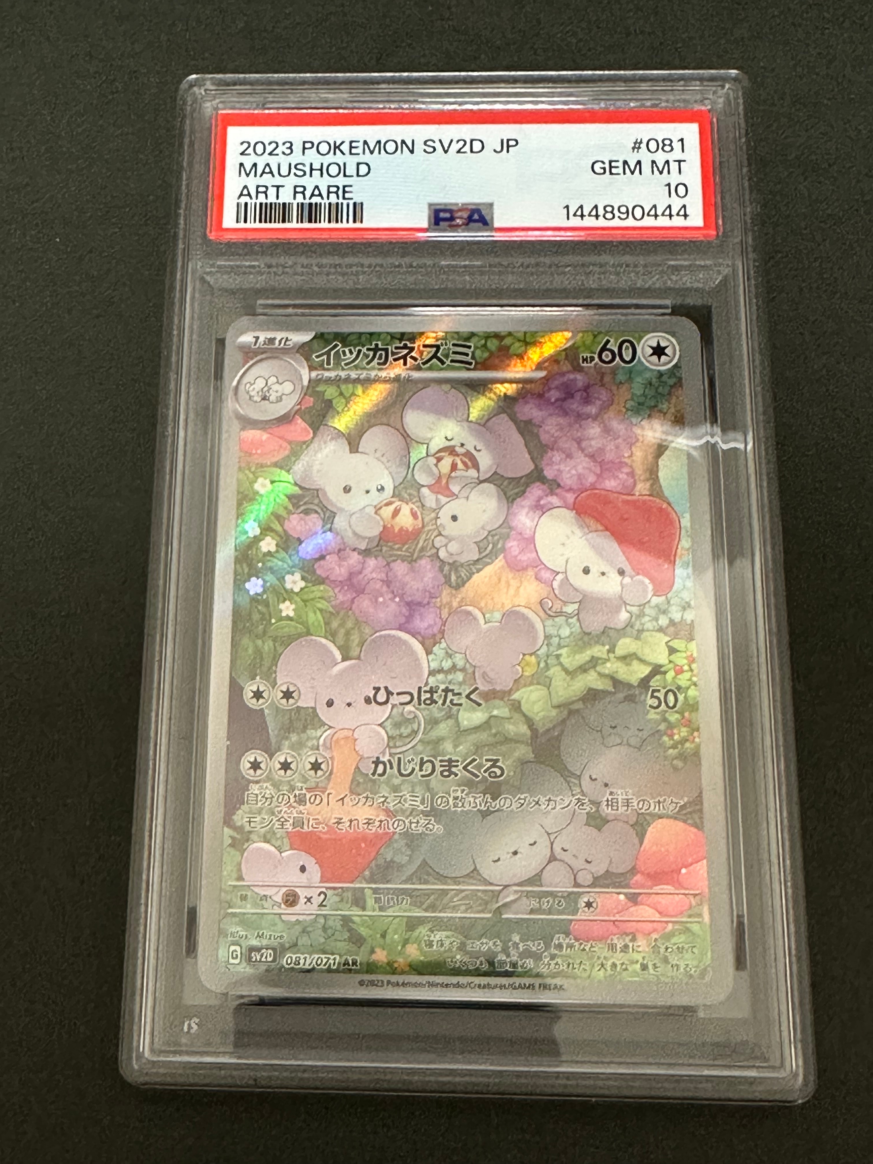 PSA10】イッカネズミ AR[SV2D 081/071](拡張パック「クレイバースト