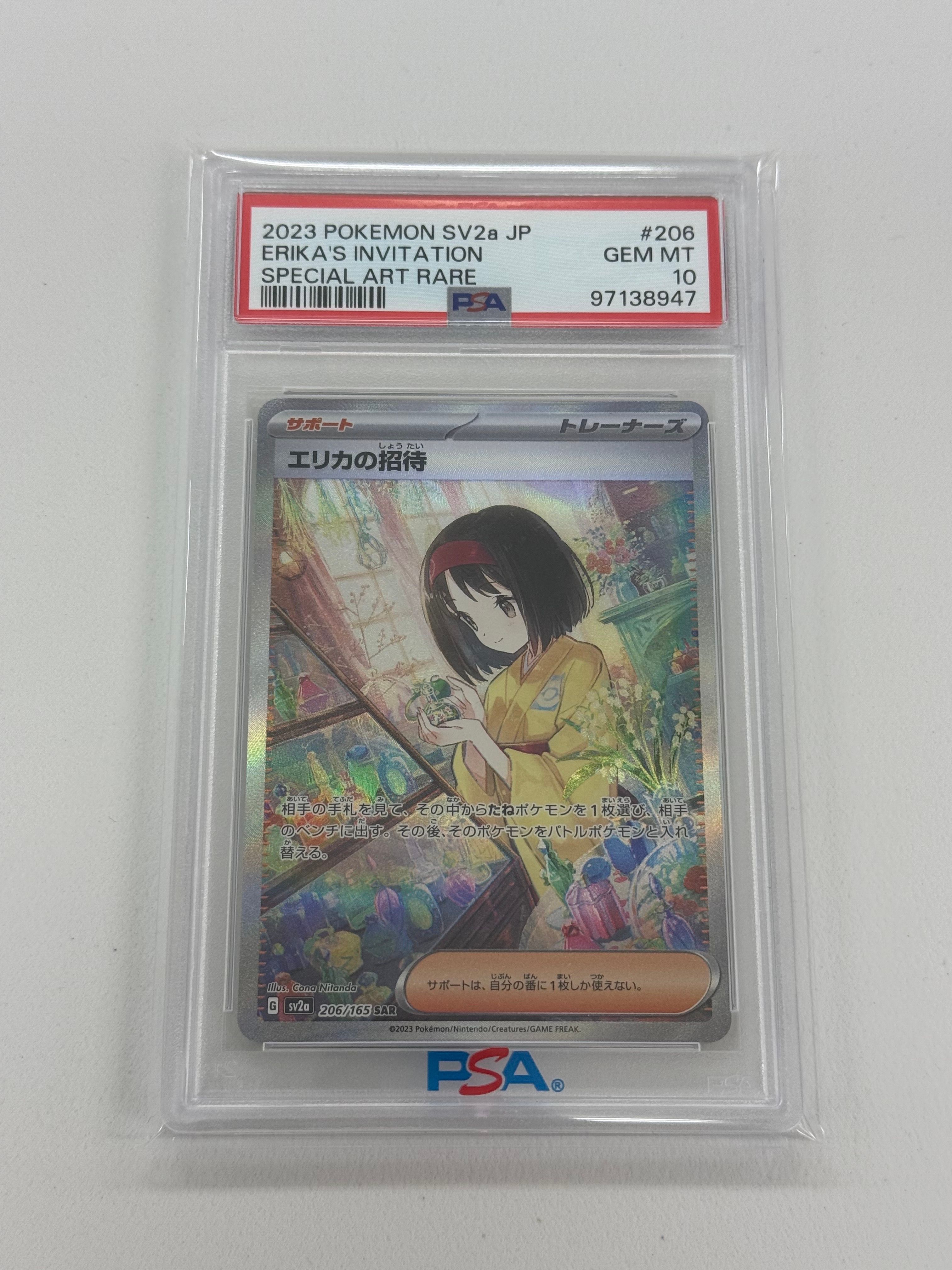 エリカの招待 SAR[SV2a 206/165](強化拡張パック「ポケモンカード151」)