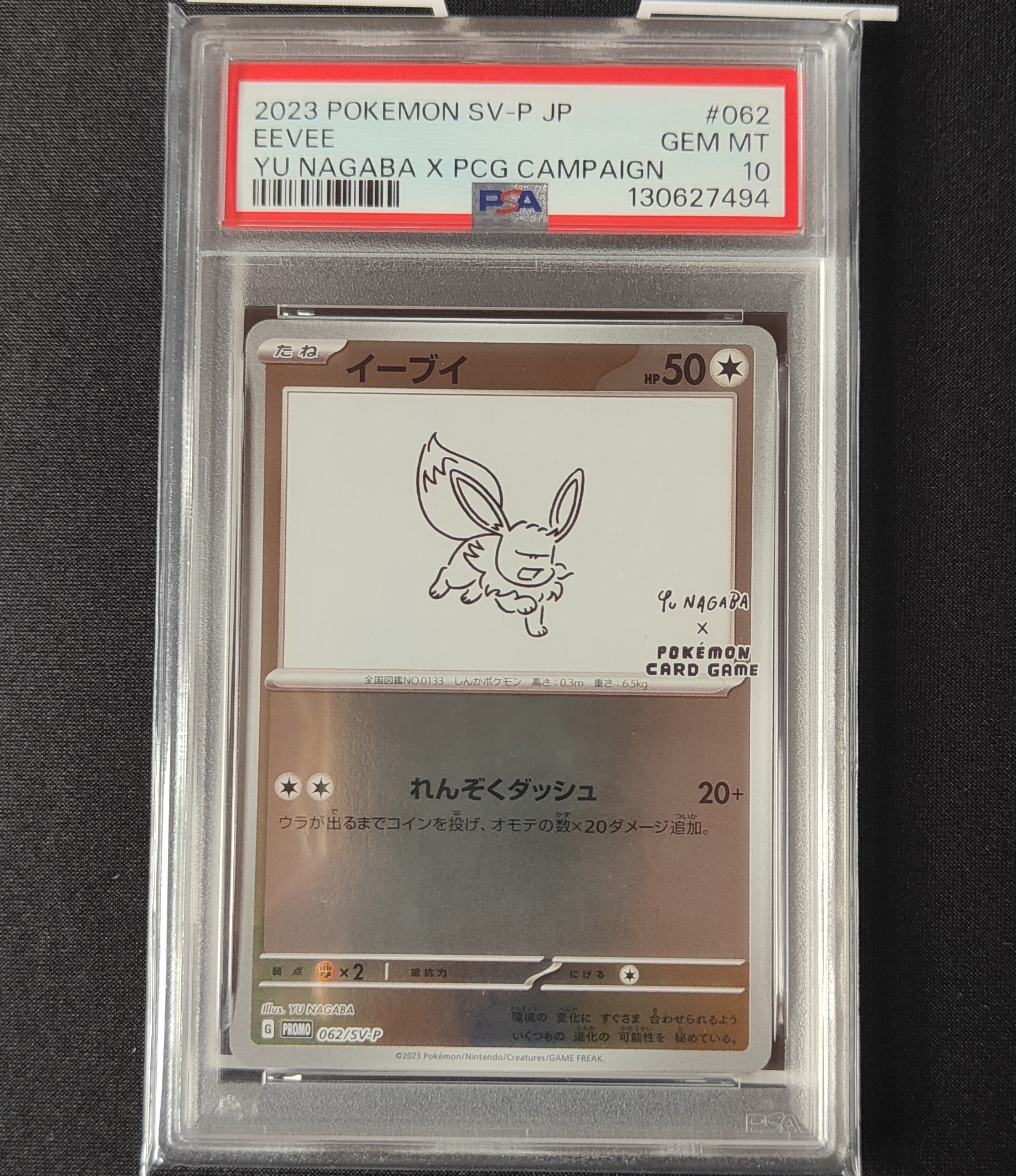 イーブイ: プロモ [SV-P 062](「YU NAGABA×ポケモンカードゲーム」プロモーションカード「SV-P」)