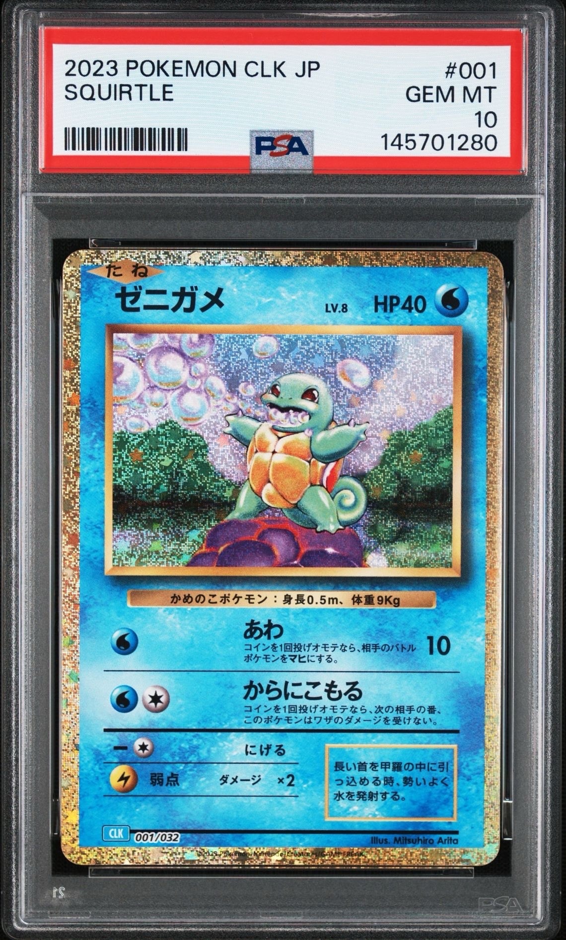 ゼニガメ [CLK 001/032](ポケモンカードゲーム Classic)