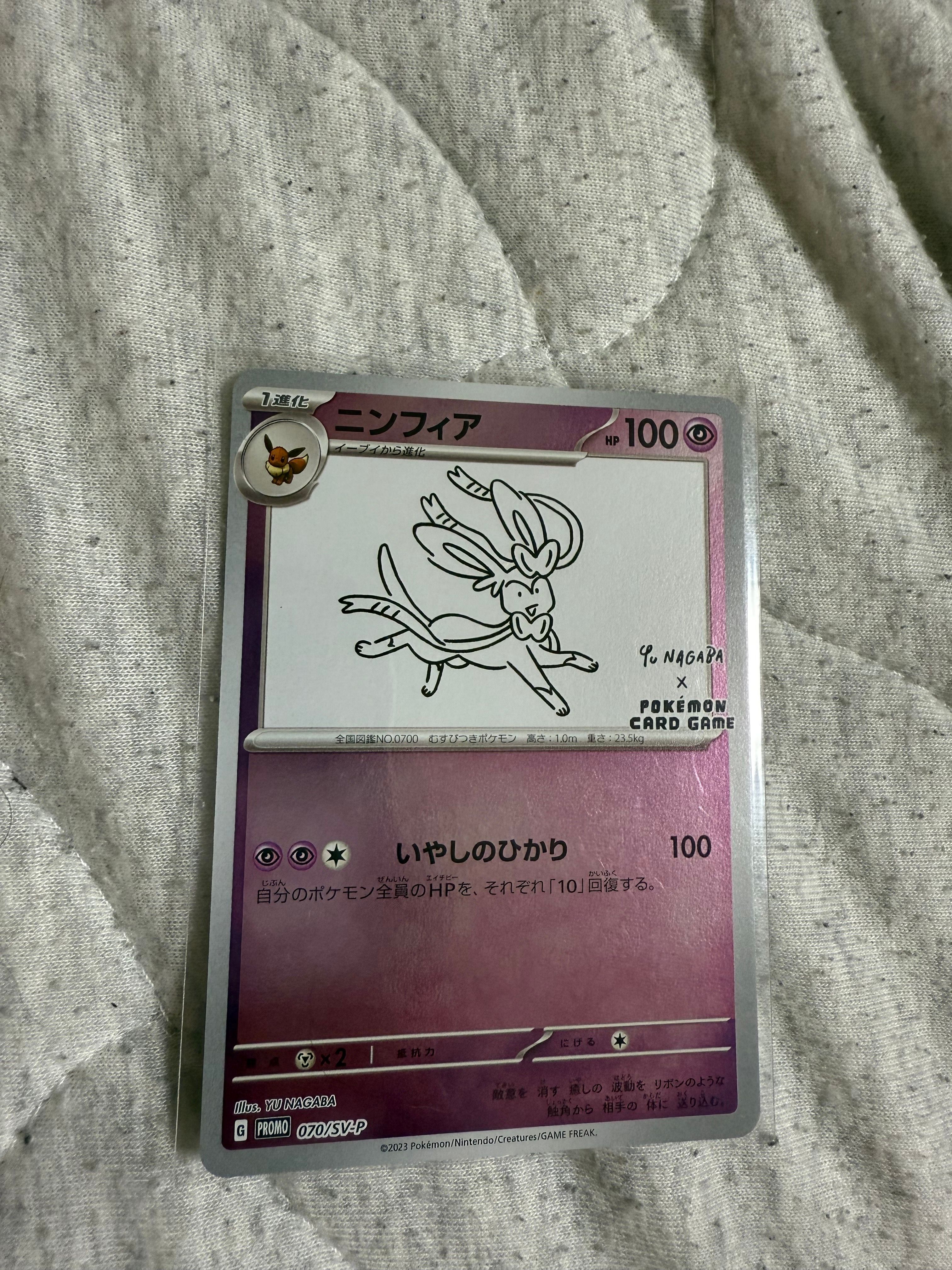 ニンフィア: プロモ [SV-P 070](「YU NAGABA×ポケモンカードゲーム」プロモーションカード「SV-P」)