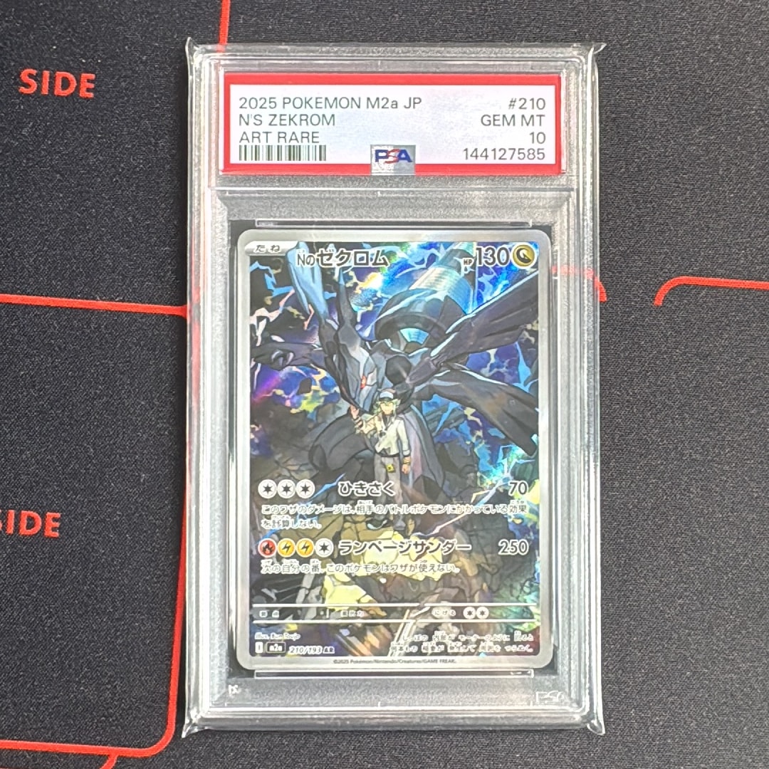 Nのゼクロム AR [M2a 210/193](ハイクラスパック「MEGAドリームex