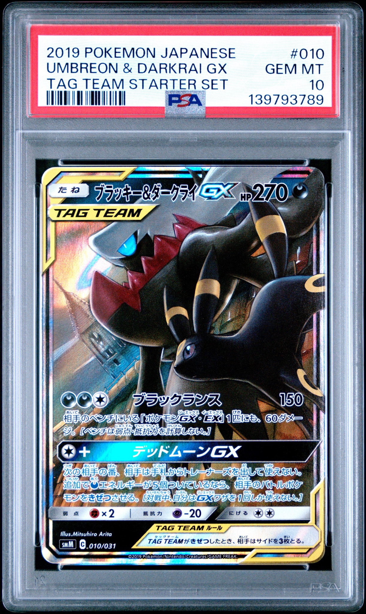 ブラッキー&ダークライGX [SMM 010/031](スターターセット TAG TEAM GX