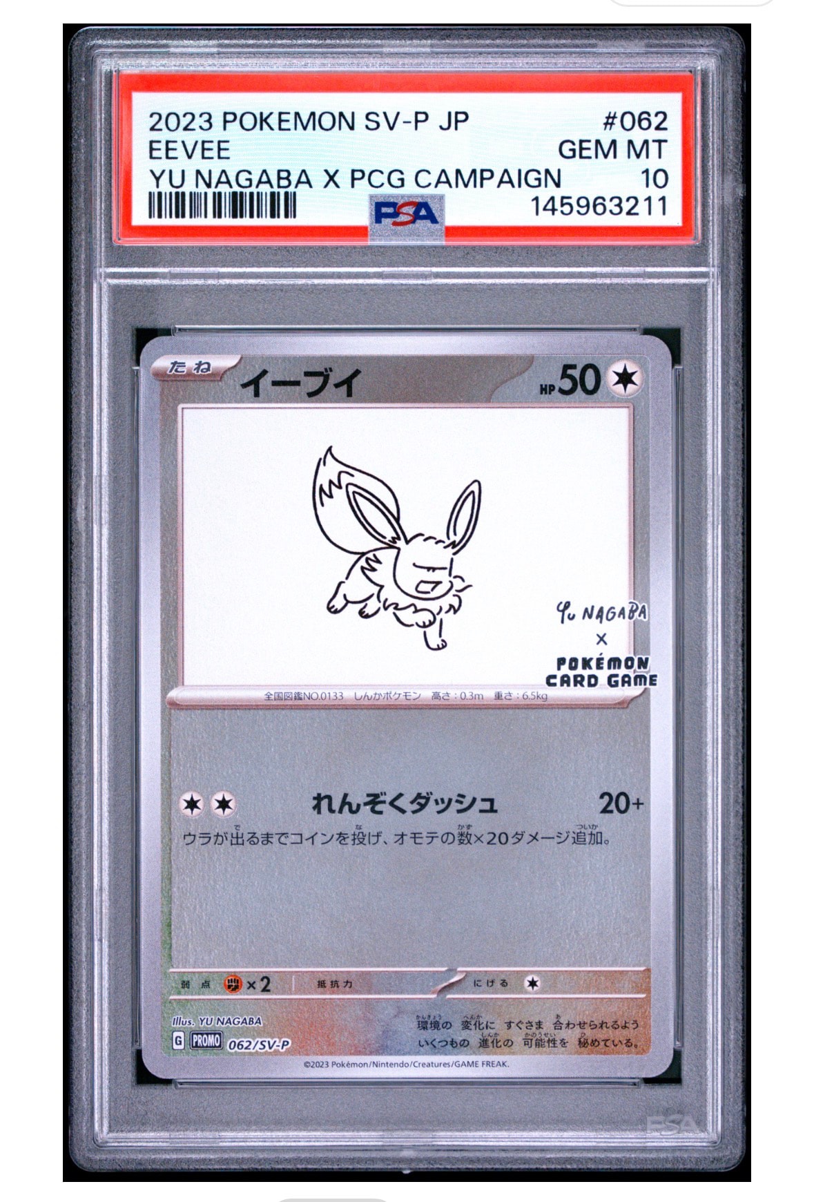 イーブイ: プロモ [SV-P 062](「YU NAGABA×ポケモンカードゲーム