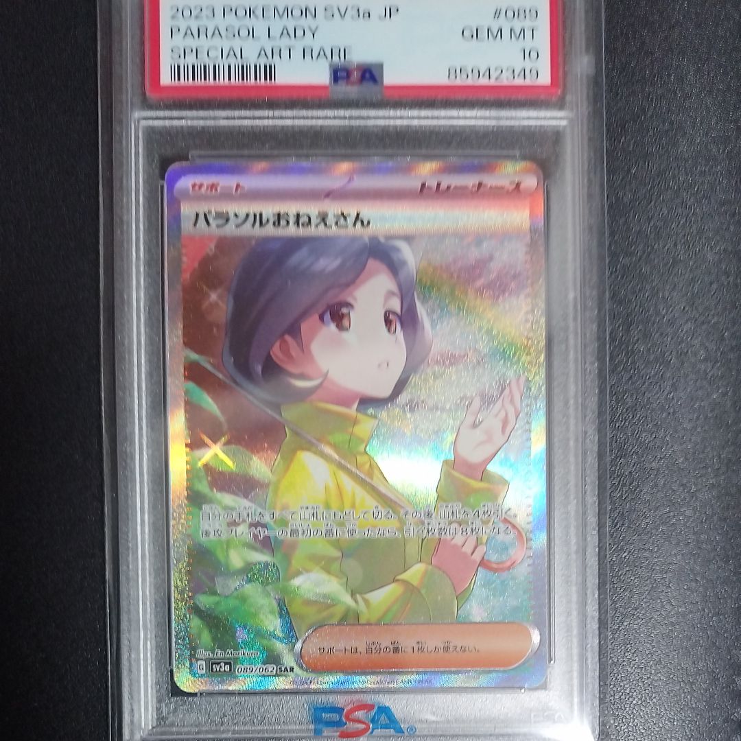 パラソルおねえさん SAR[SV3a 089/062](強化拡張パック「レイジングサーフ」)