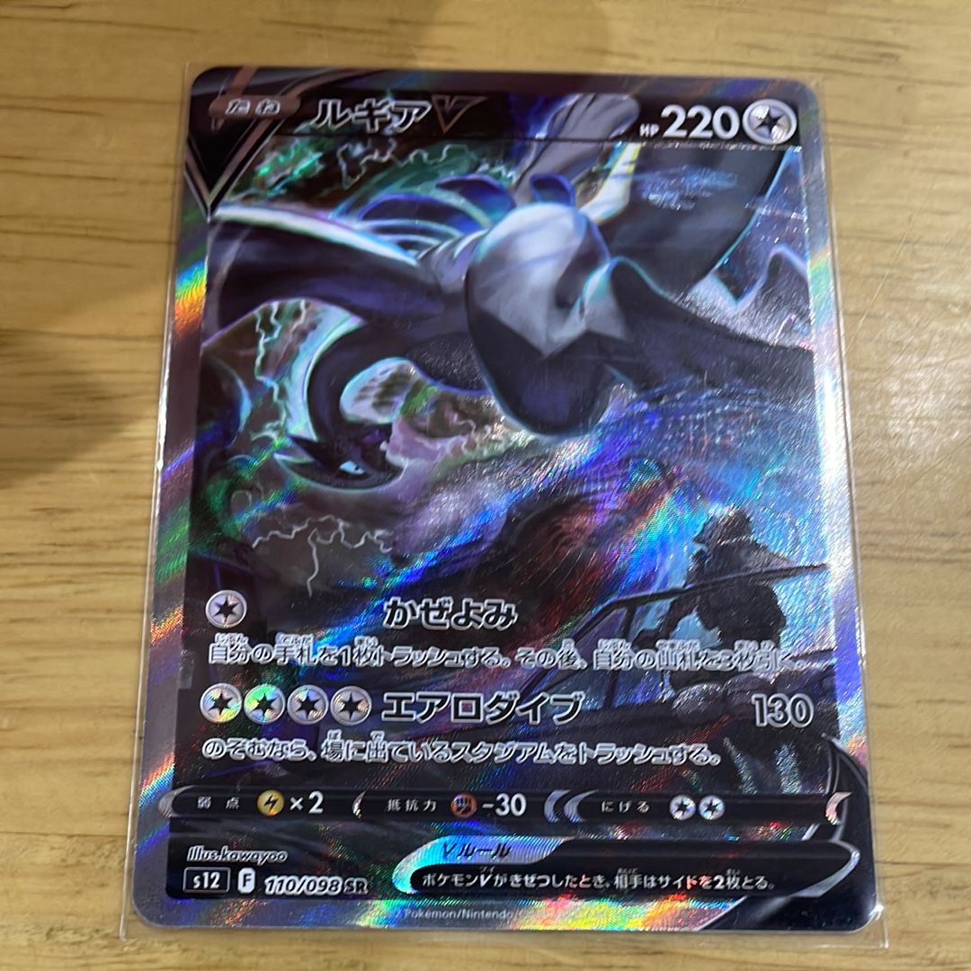 ルギアV SR:SA[s12 110/098](拡張パック「パラダイムトリガー」)