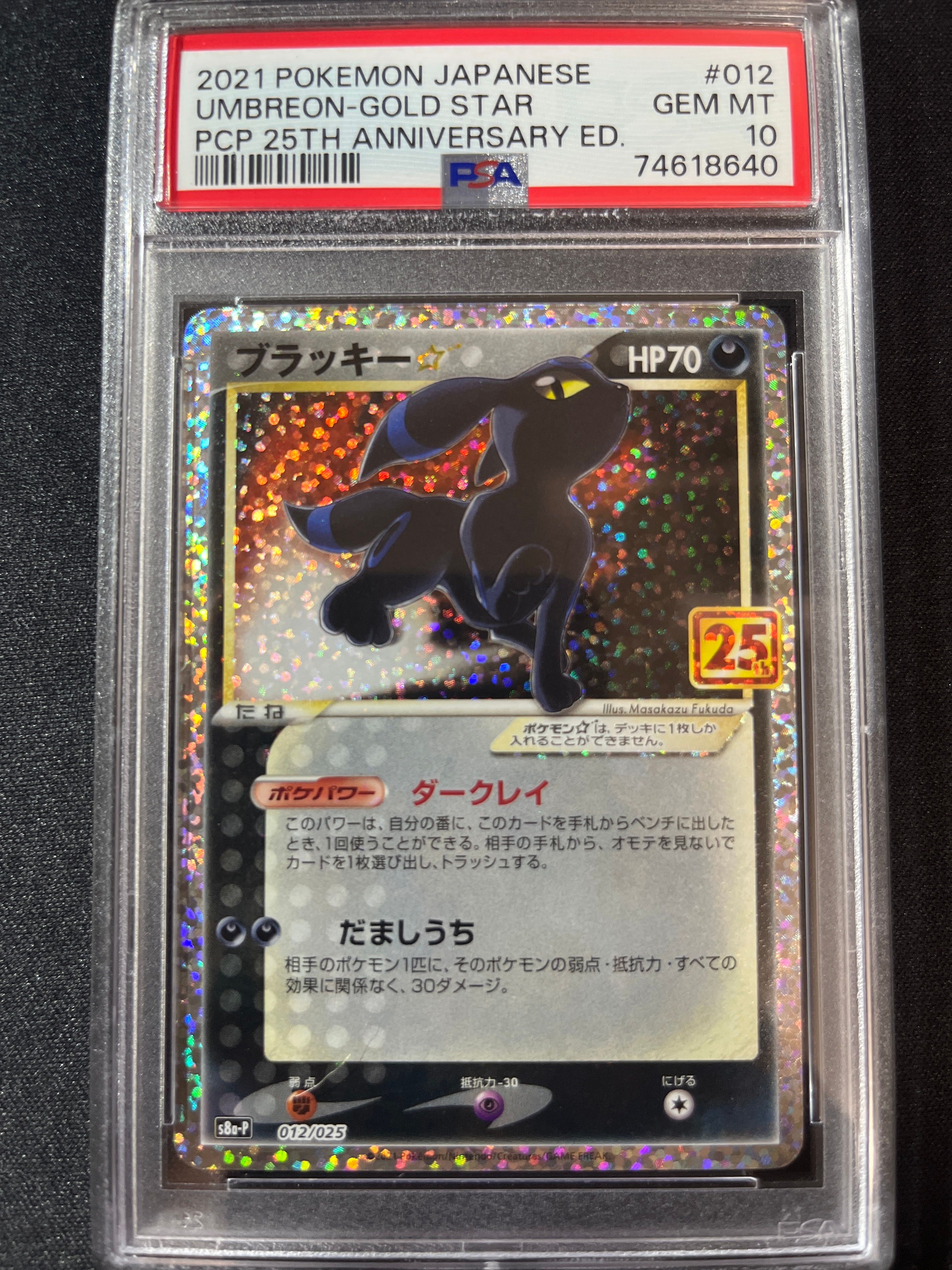 ブラッキー☆: プロモ[S8a-P 012/025](プロモカードパック 25th ANNIVERSARY edition)