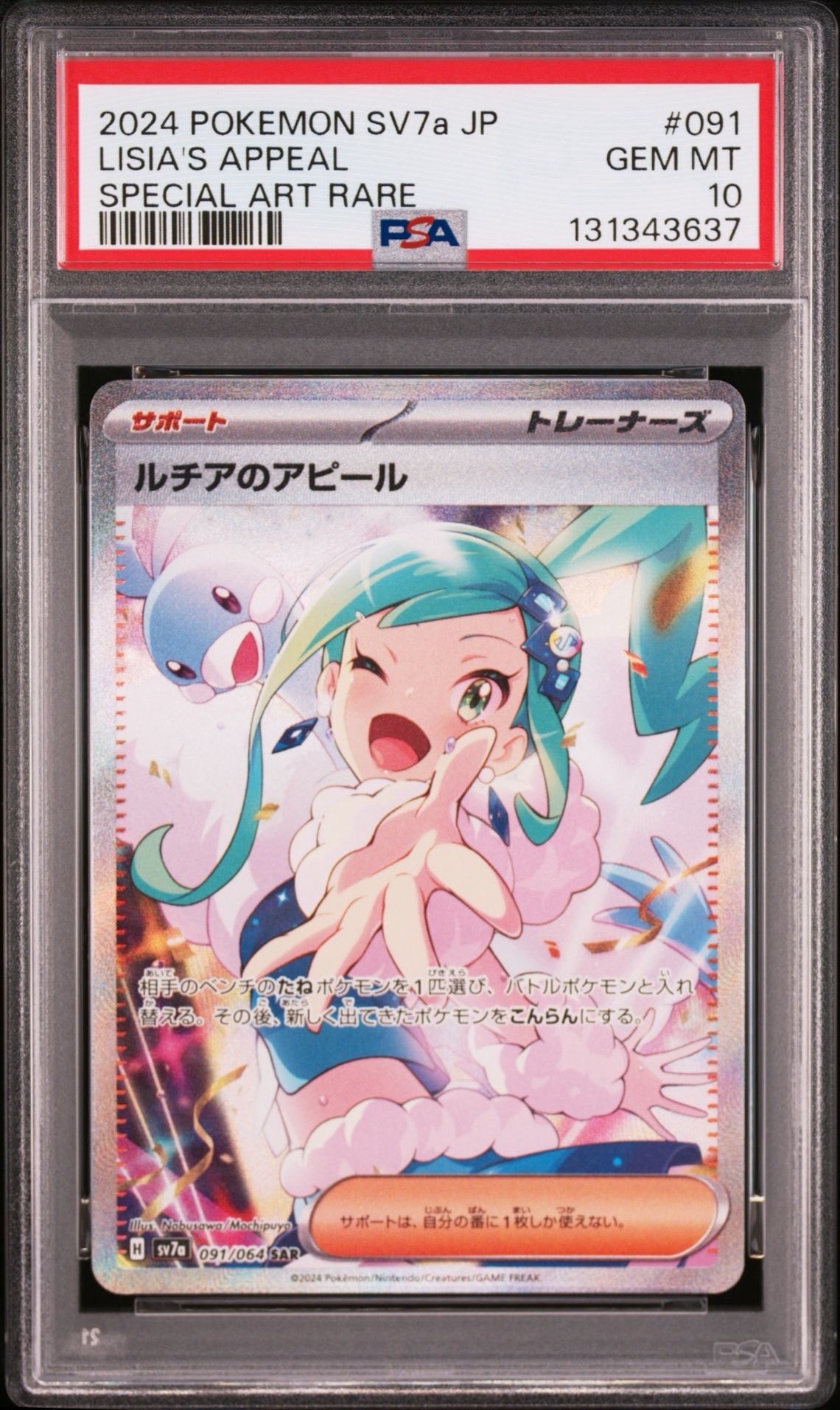 ルチアのアピール SAR [SV7a 091/064](強化拡張パック「楽園ドラゴーナ」)