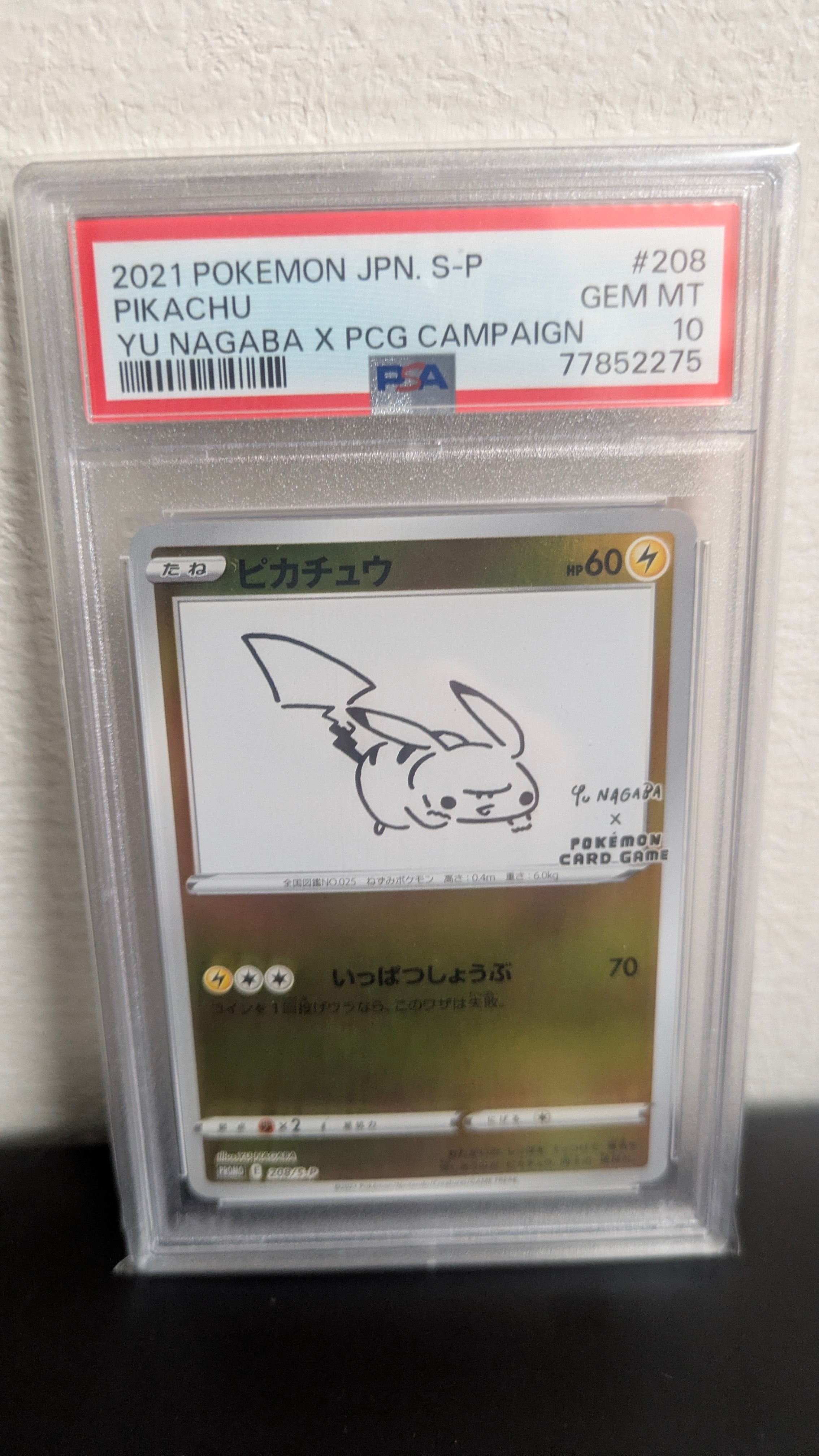 ピカチュウ:プロモ [S-P 208](「YU NAGABA×ポケモンカードゲーム」プロモーションカード「S-P」)