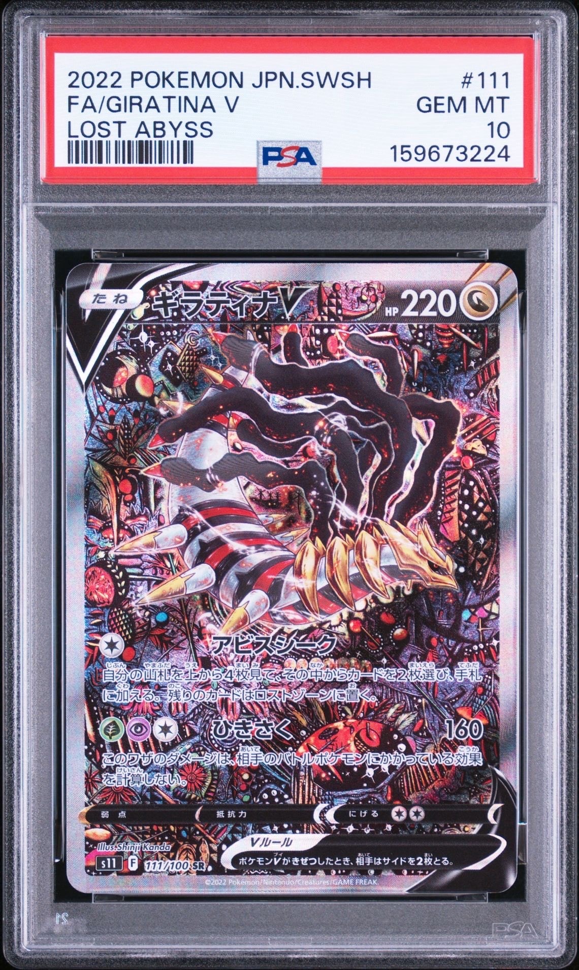 PSA9 ギラティナV SR S11ロストアビス 111/100 ギラティナV SR: SA[S11 111/100](拡張パック「ロストアビス」)通販