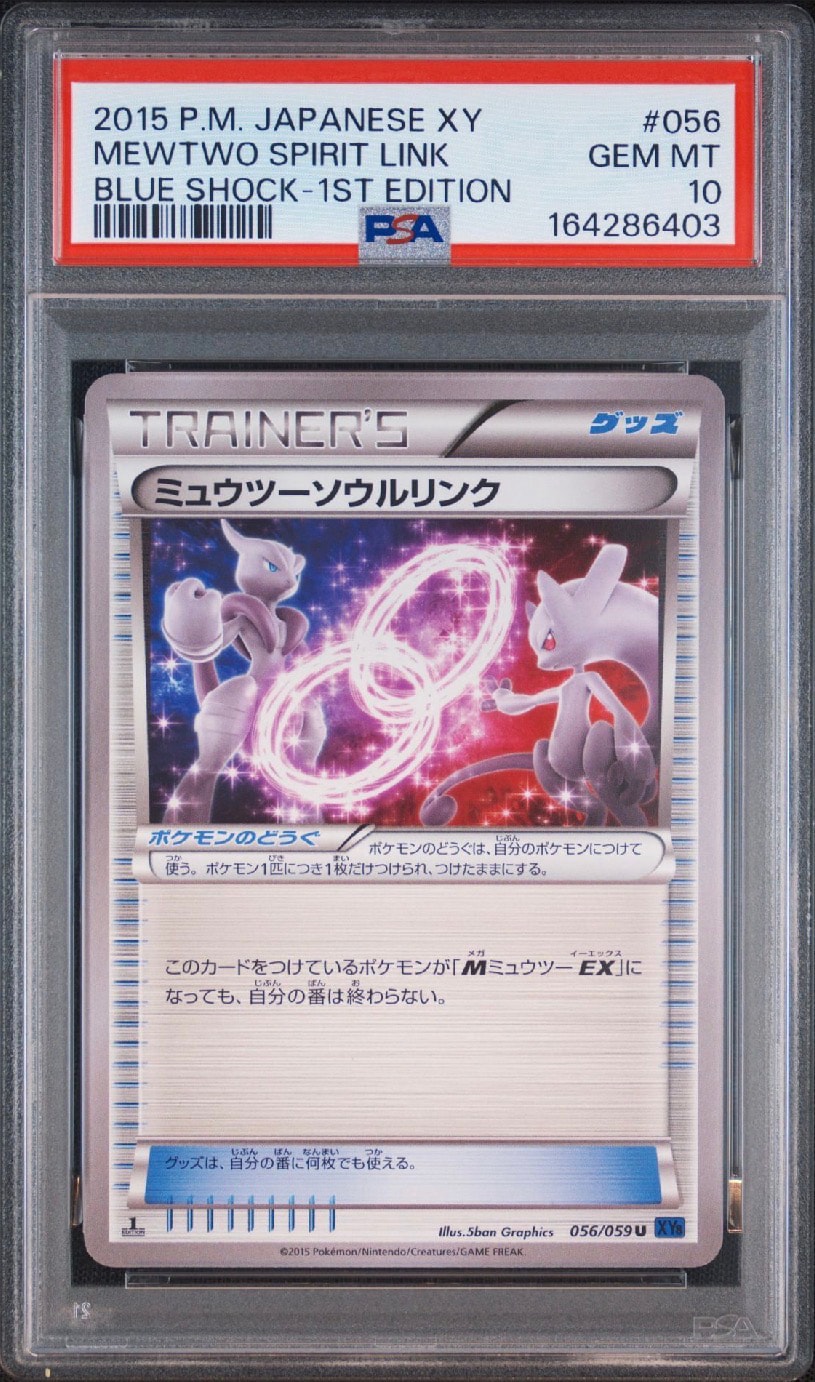 ミュウツーソウルリンク U :1ED [XY8 056/059](拡張パック「青い衝撃」)
