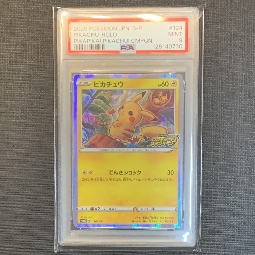 ピカチュウ: プロモ P [S-P 124](ピカピカ！ピカチュウ！プロモカード