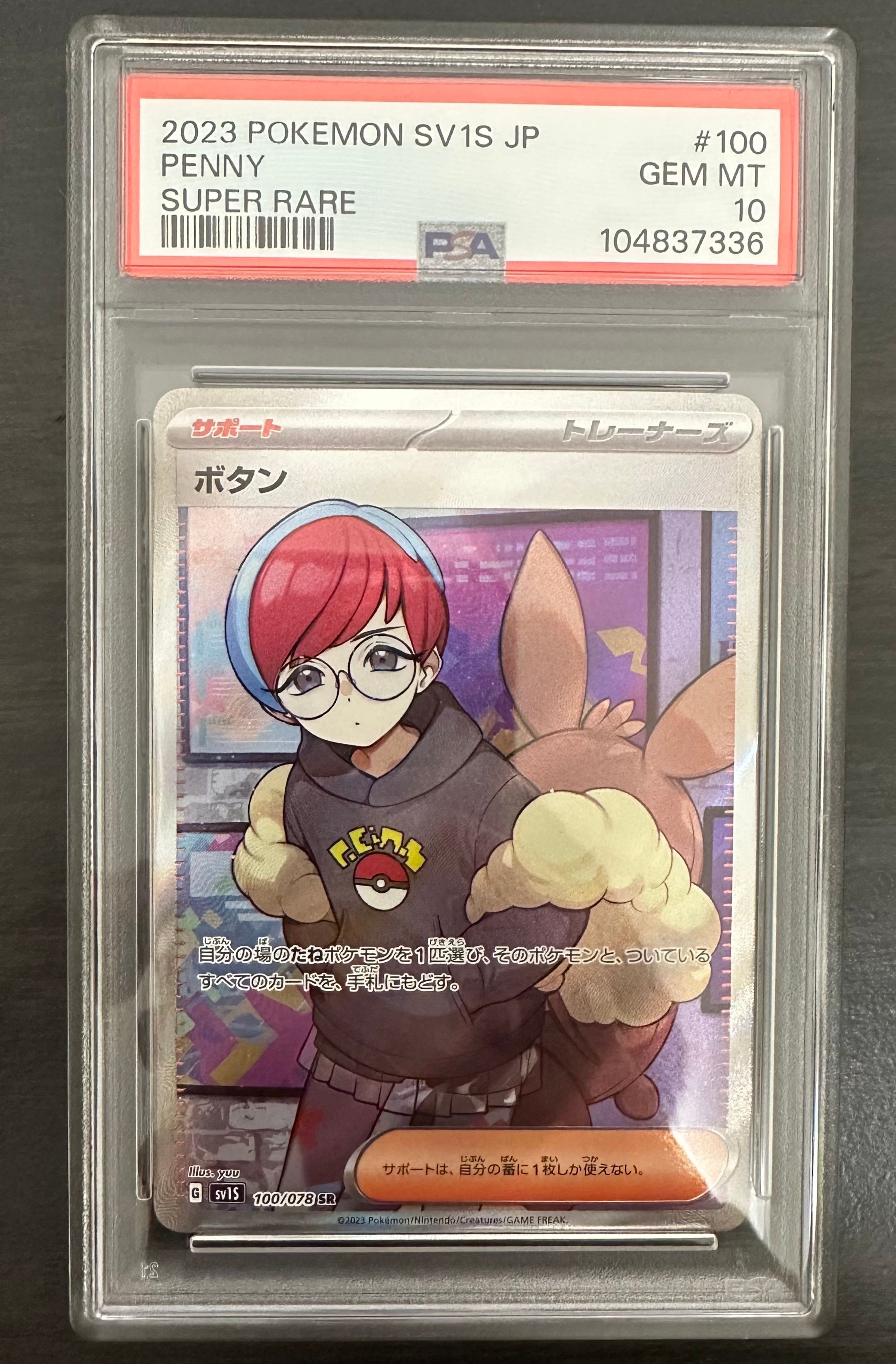 ボタン SR[SV1S 100/078](スカーレット&バイオレット 拡張パック「スカーレットex」)