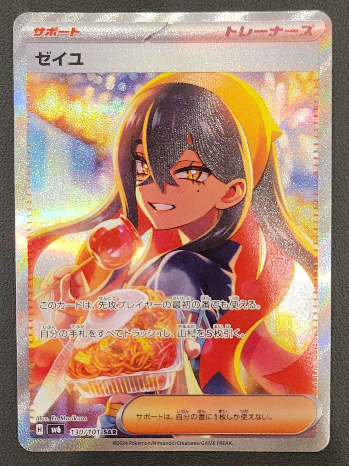 ゼイユ SAR [SV6 130/101](拡張パック「変幻の仮面」)
