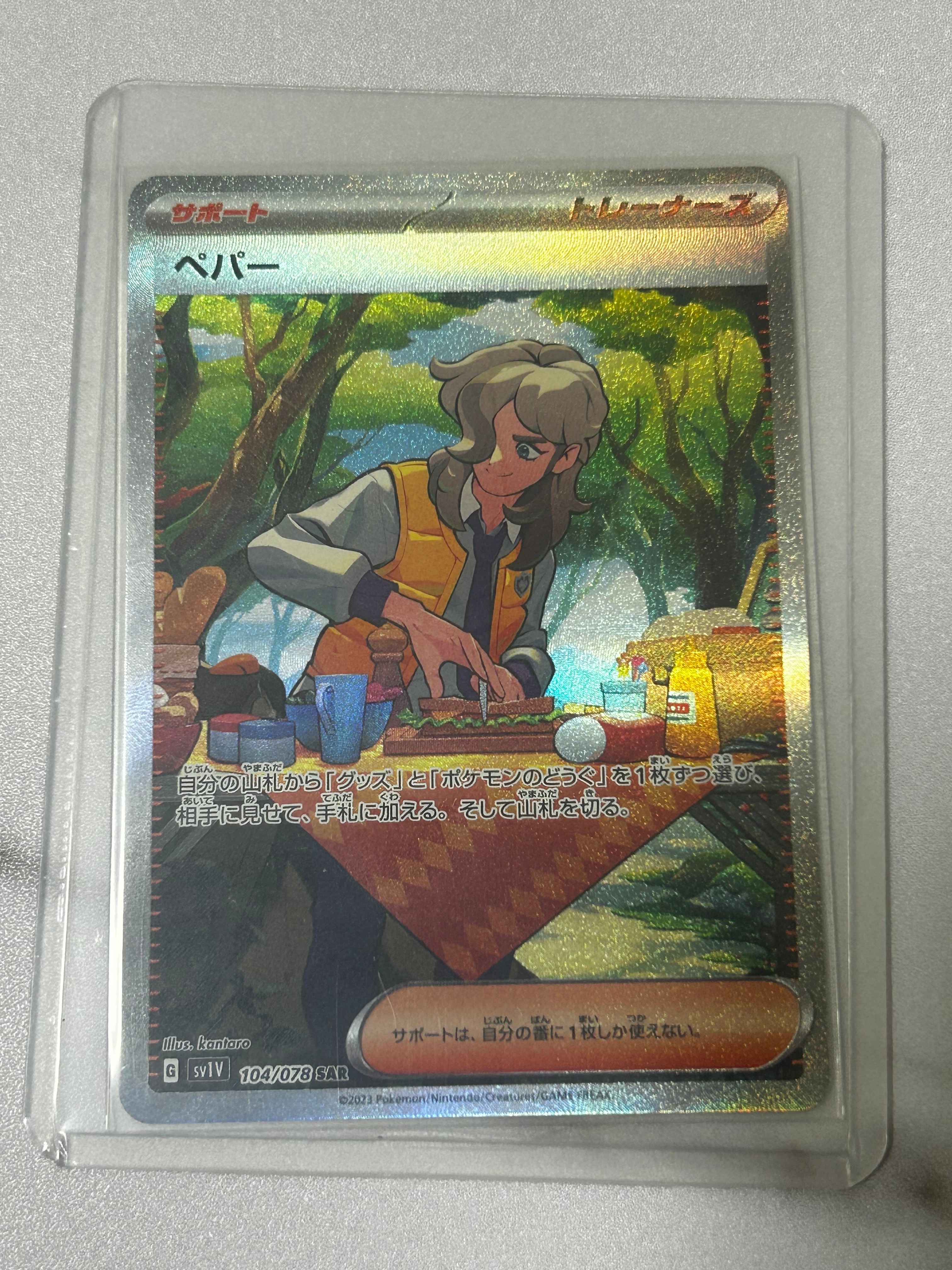 ペパー SAR[SV1V 104/078](スカーレット&バイオレット 拡張パック「バイオレットex」)