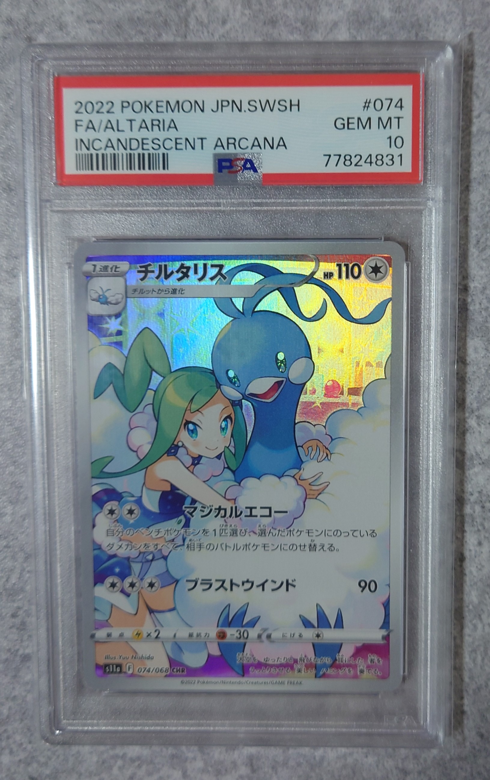 チルタリス CHR [s11a 074/068](強化拡張パック『白熱のアルカナ』)