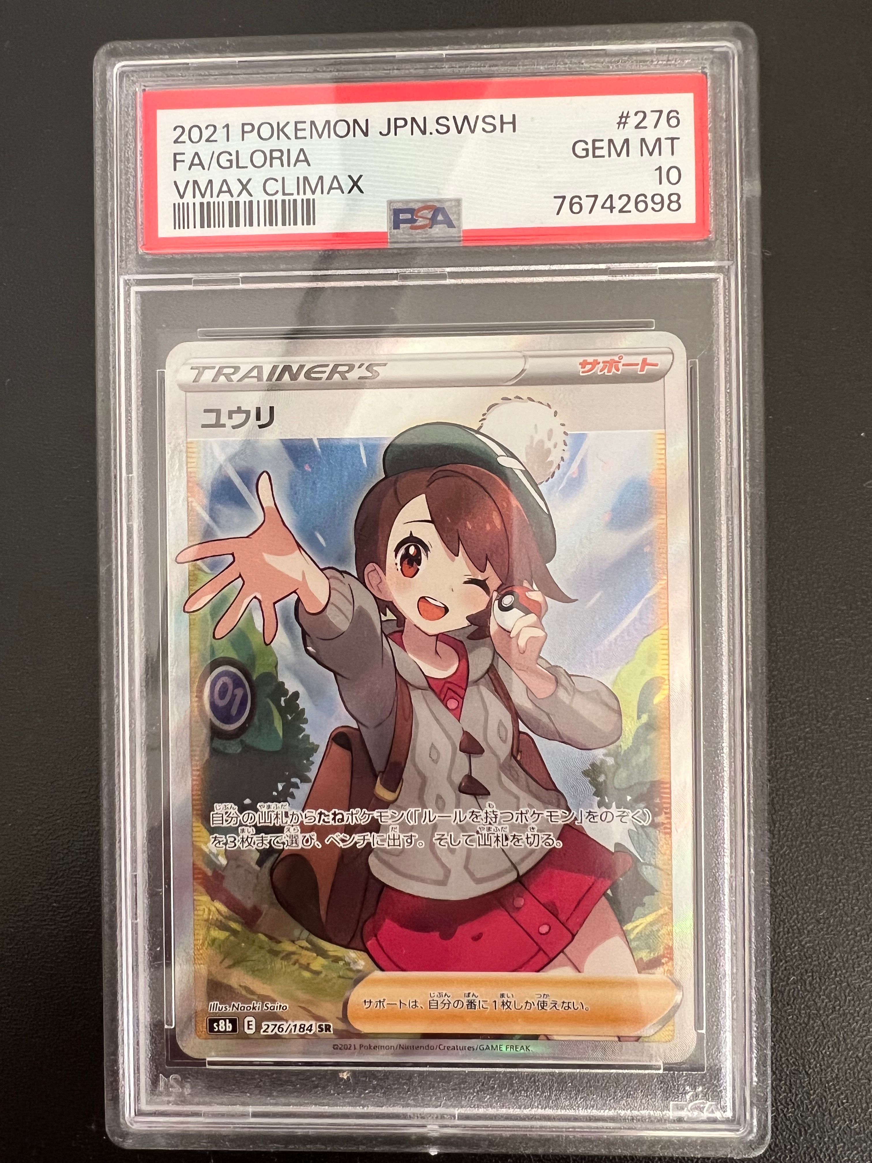 ユウリ SR[S8b 276/184](ハイクラスパック「VMAXクライマックス」)