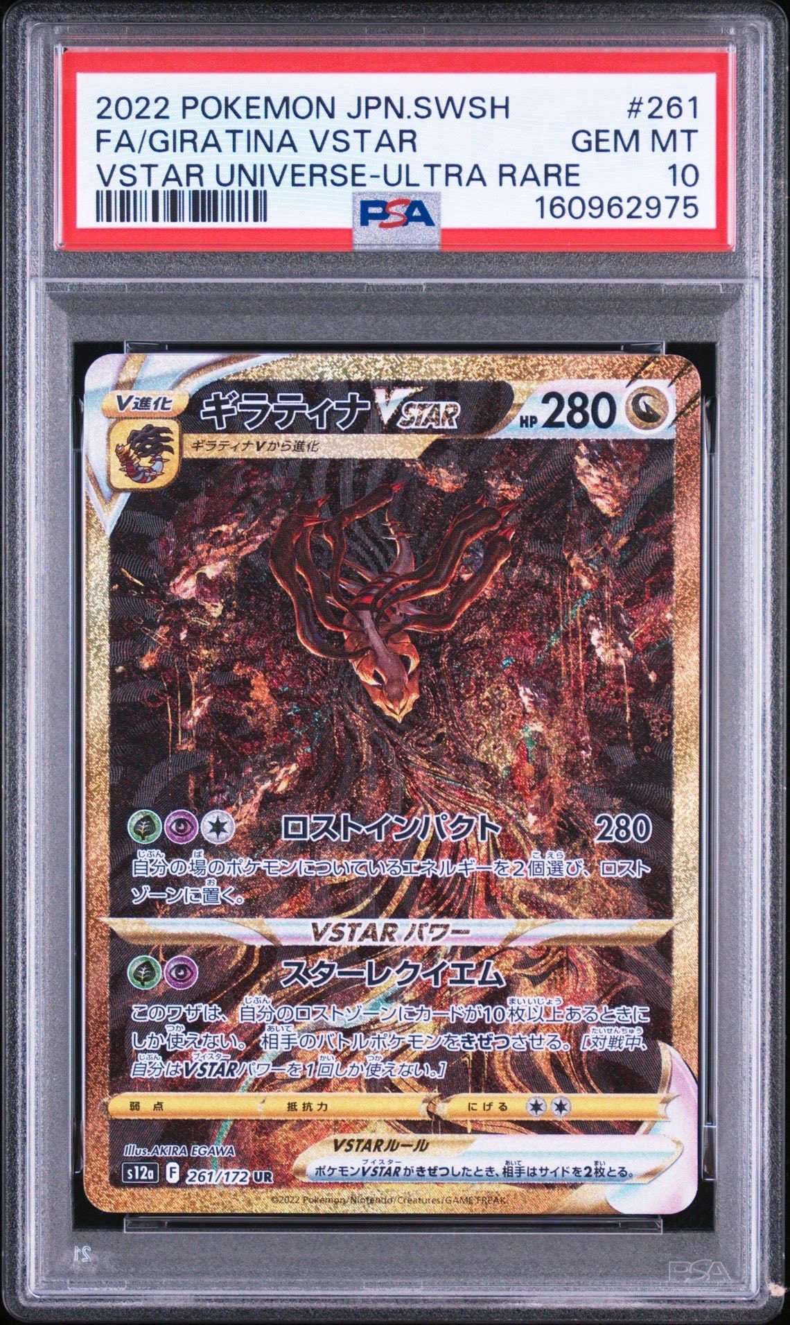 ギラティナVSTAR UR[s12a 261/172](ハイクラスパック「VSTARユニバース