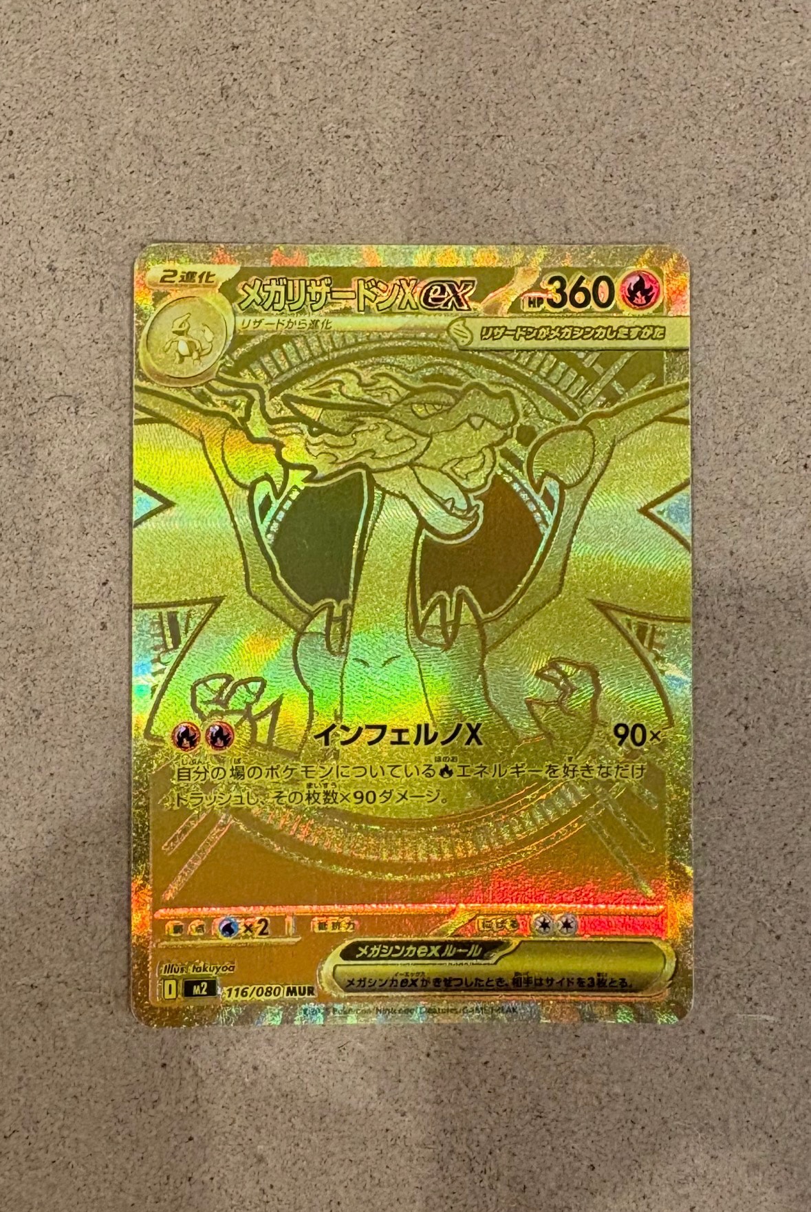 メガリザードンXex MUR [M2 116/080](拡張パック「インフェルノX