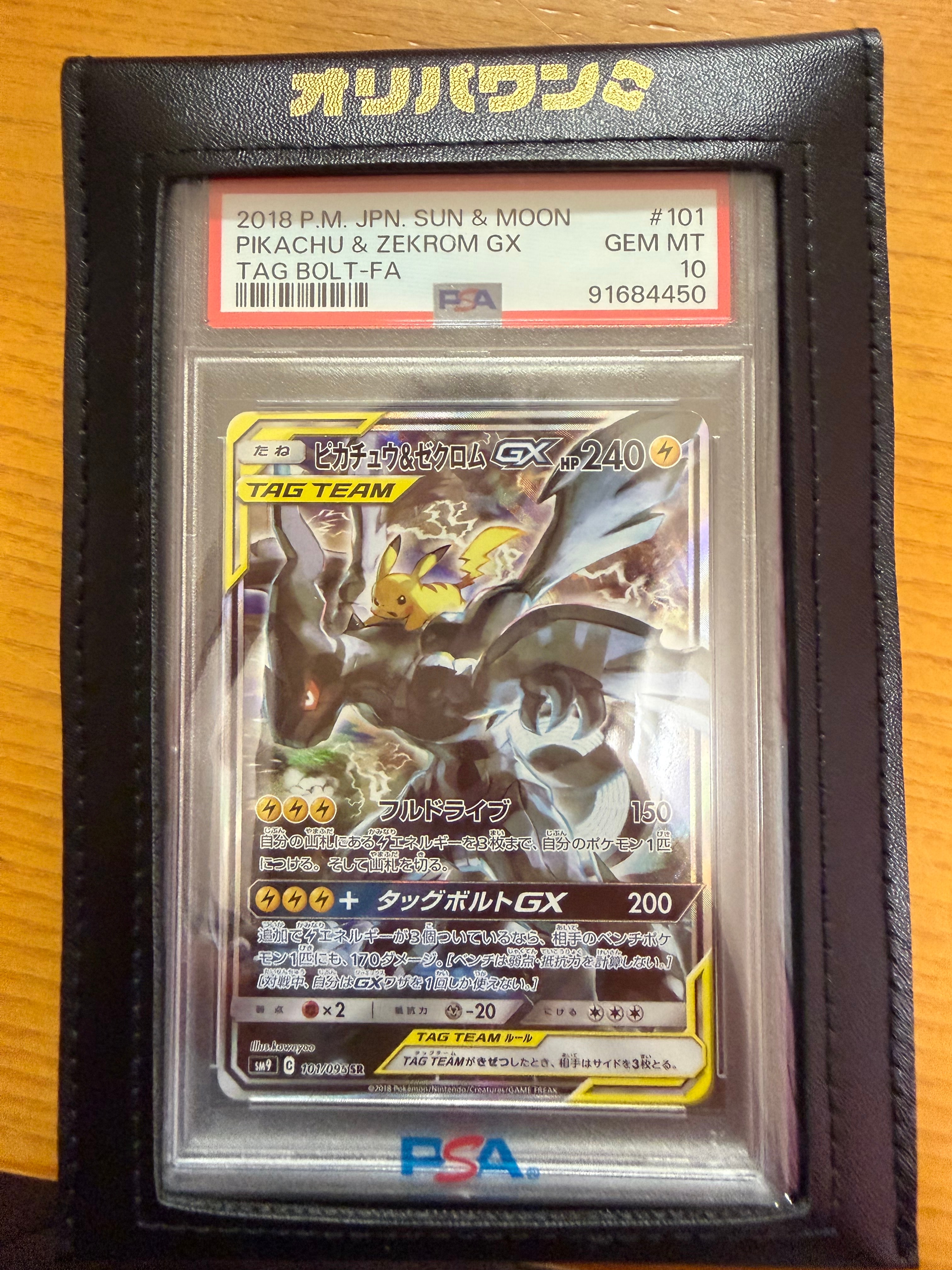 ピカチュウ&ゼクロムGX SR: SA [SM9 101/095](拡張パック「タッグボルト」)
