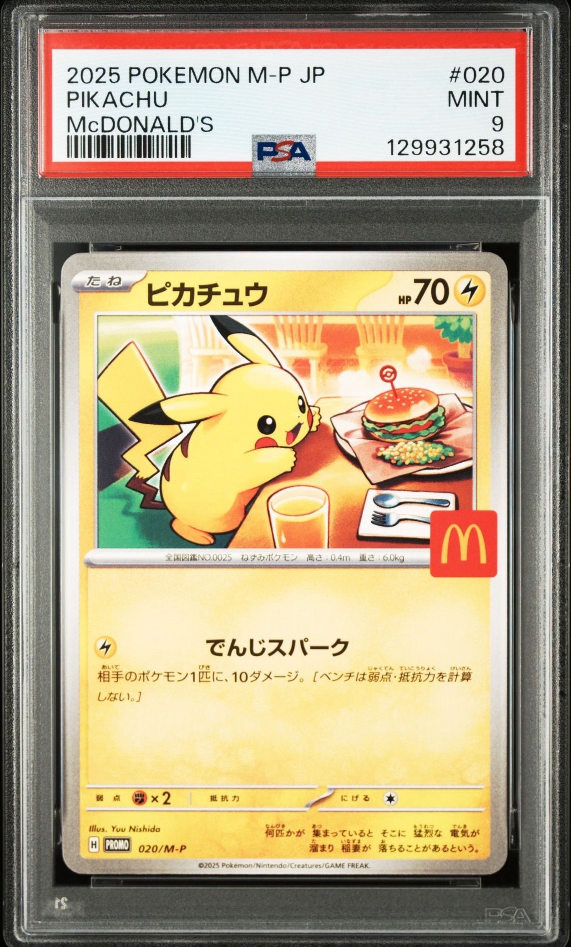 ピカチュウ P [M-P 020](プロモカードパック「マクドナルド ハッピーセット2025」)