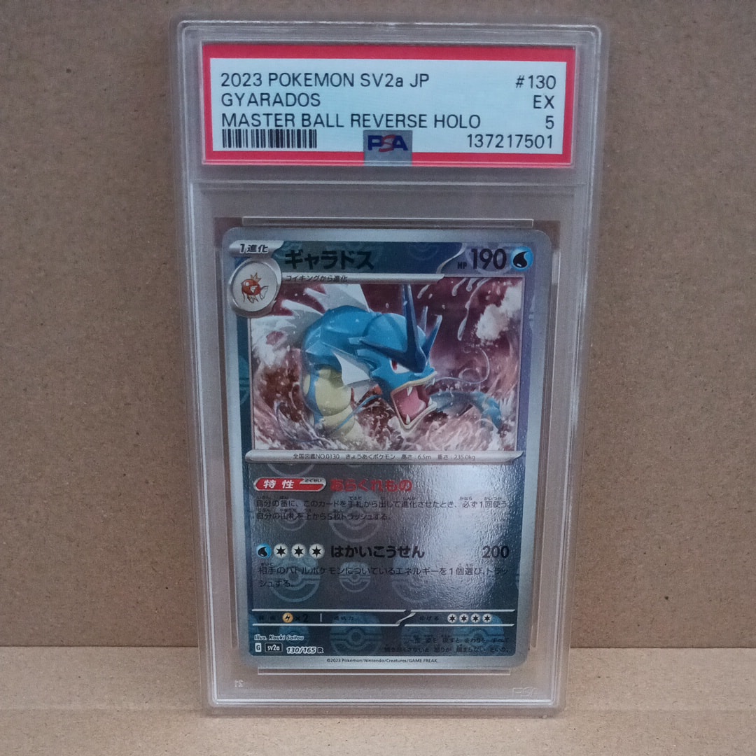 ギャラドス R: マスターボールミラー[SV2a 130/165](強化拡張パック「ポケモンカード151」)