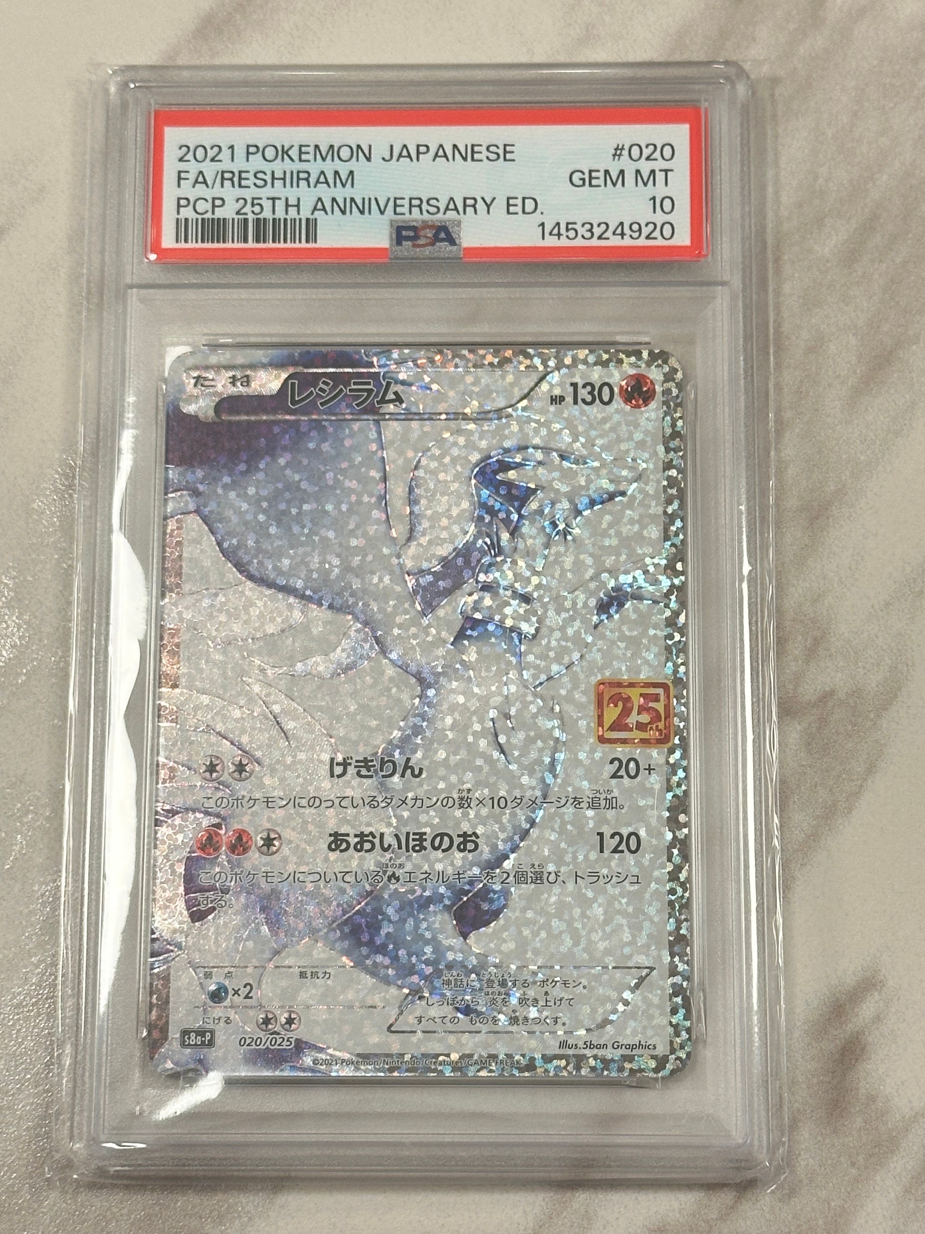 PSA10】レシラム: プロモ[S8a-P 020/025](プロモカードパック 25th