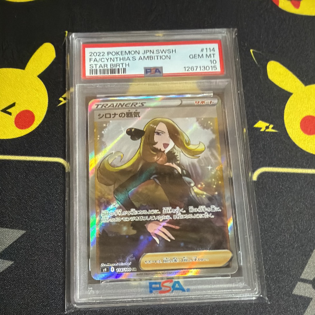 PSA10】シロナの覇気 SR[S9 114/100](拡張パック「スターバース」) 1枚
