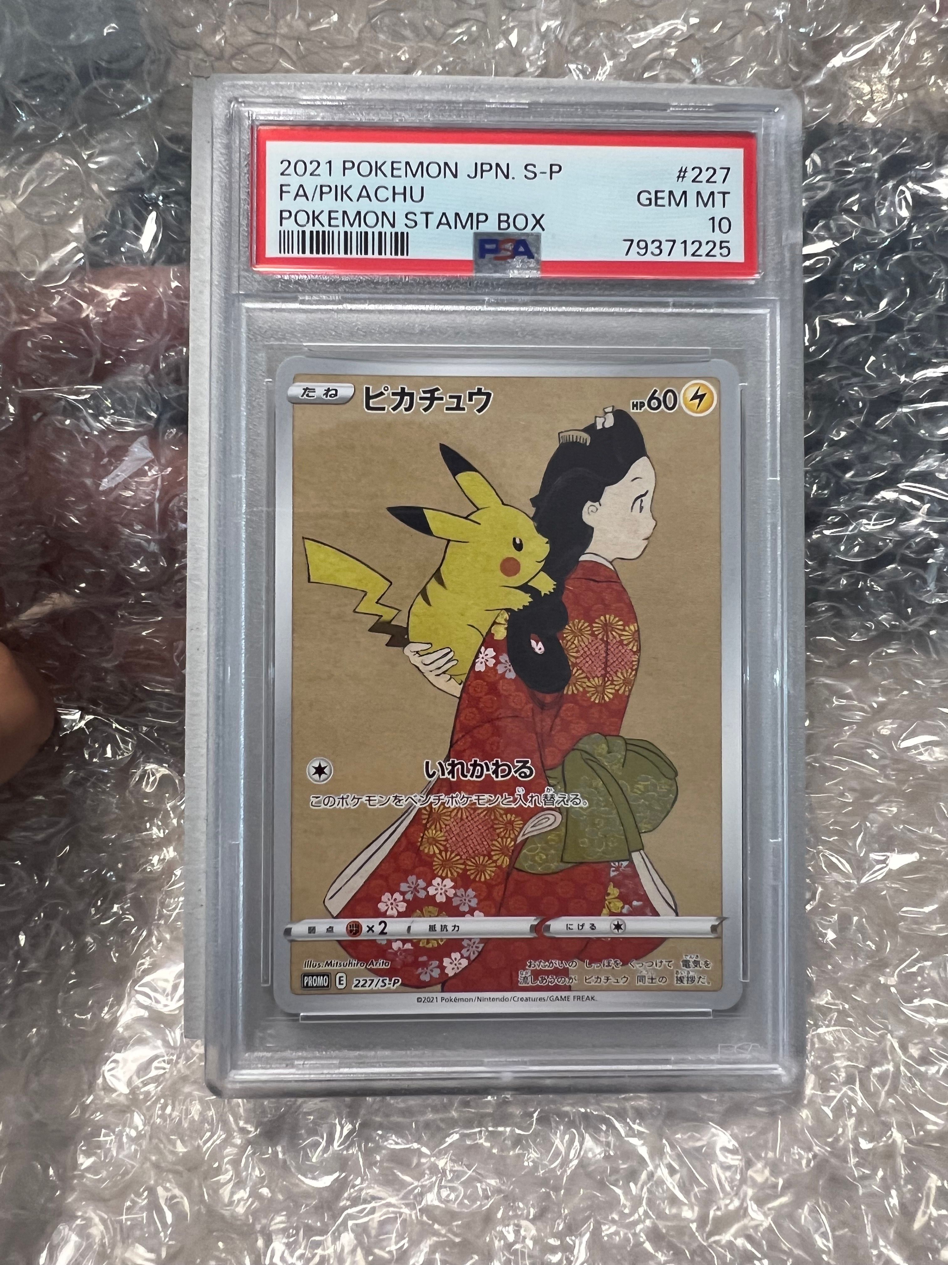 ピカチュウ: プロモ[S-P 227](プロモーションカード 「ポケモン切手BOX 見返り美人・月に雁セット」)