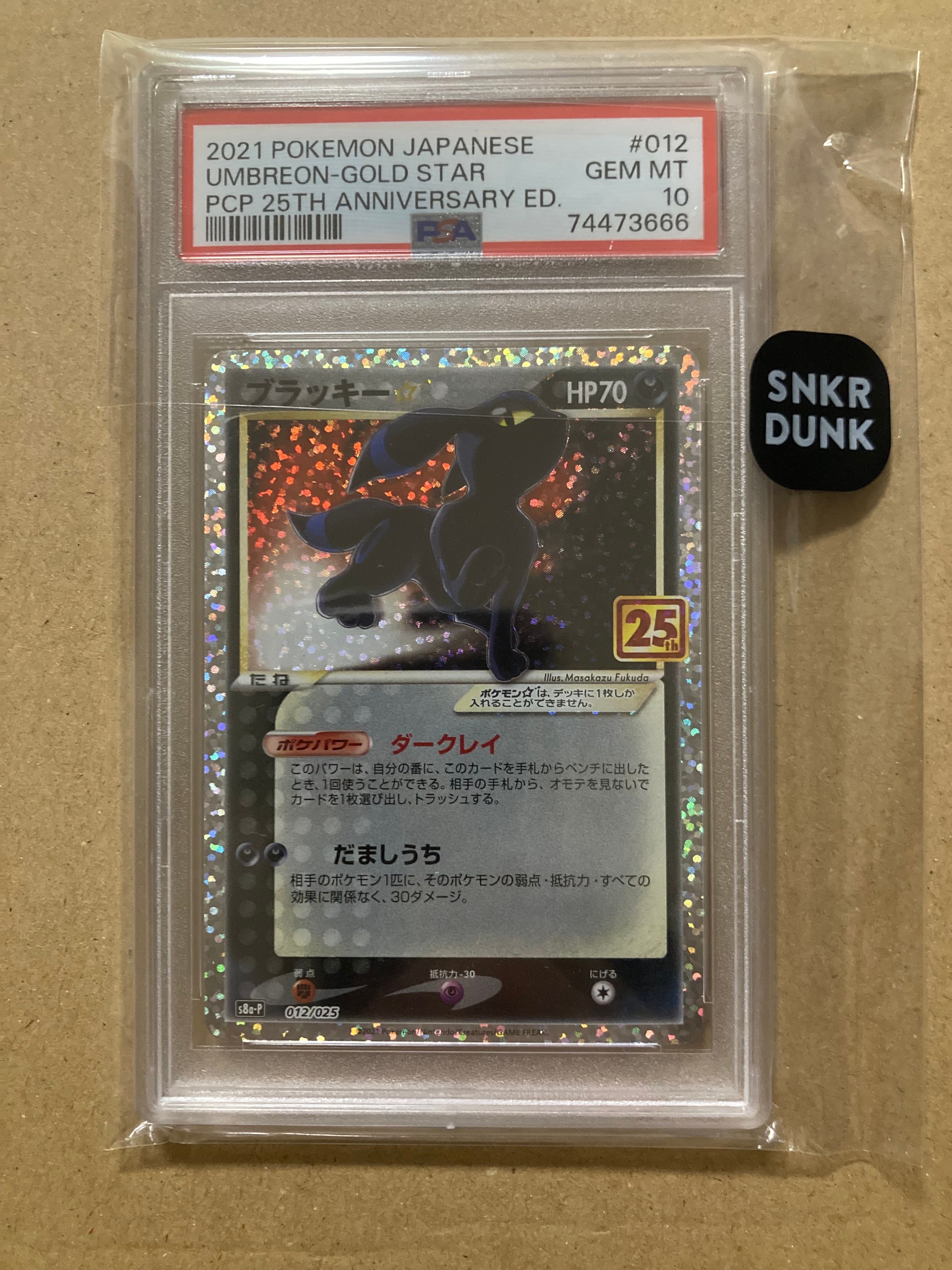 ブラッキー☆: プロモ[S8a-P 012/025](プロモカードパック 25th ANNIVERSARY edition)