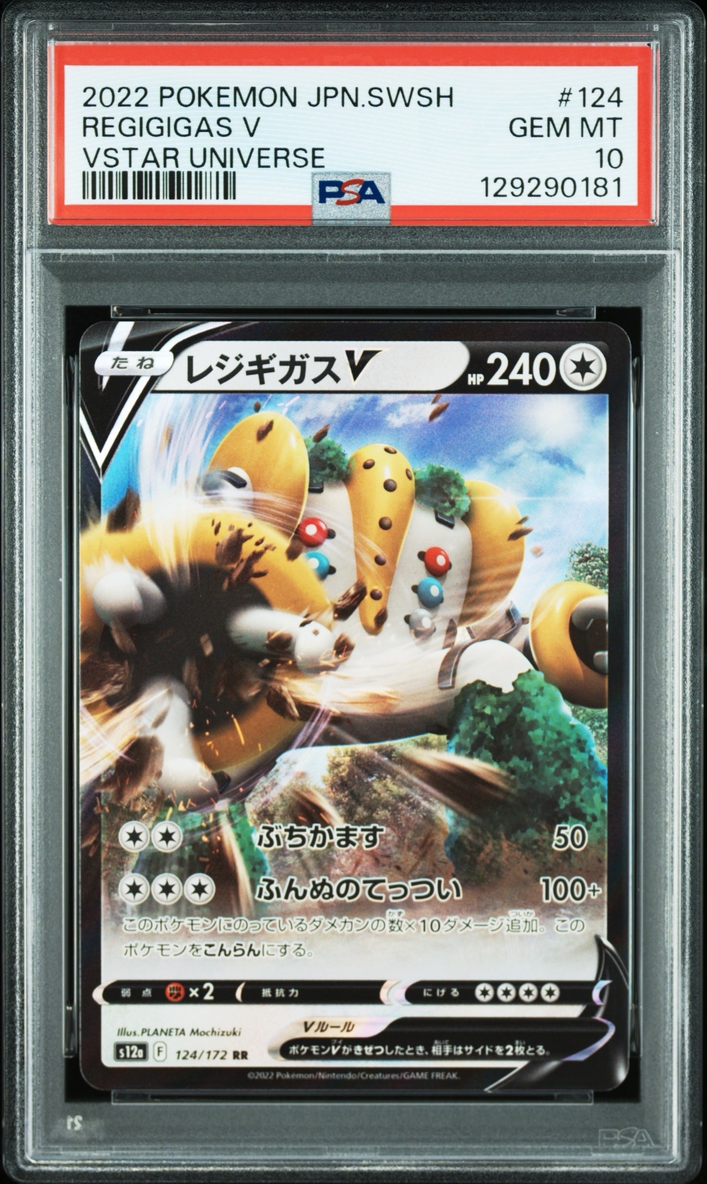 レジギガスV RR[s12a 124/172](ハイクラスパック「VSTARユニバース」)