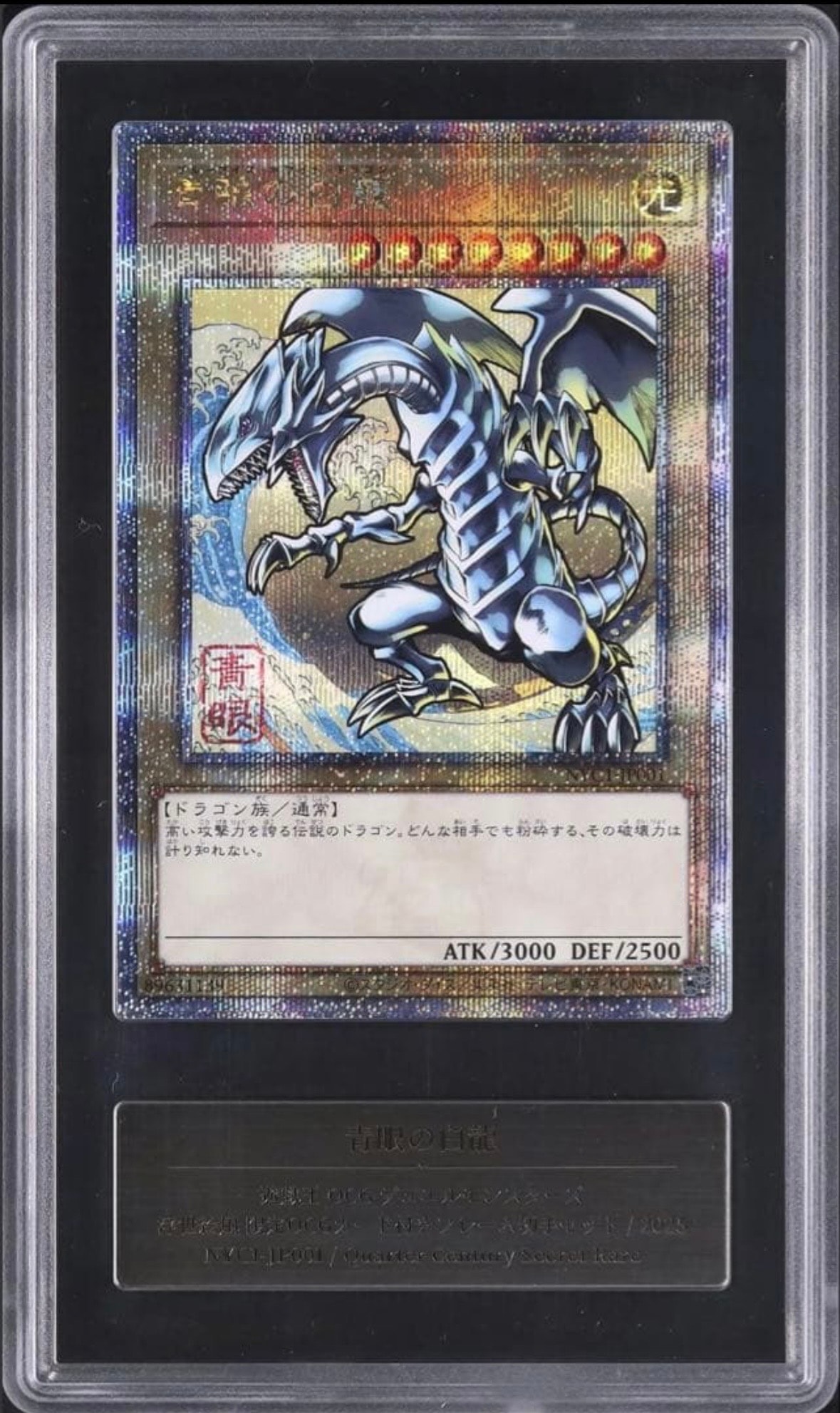 遊戯王OCG デュエルモンスターズ 25周年「青眼の白龍」浮世絵風 限定