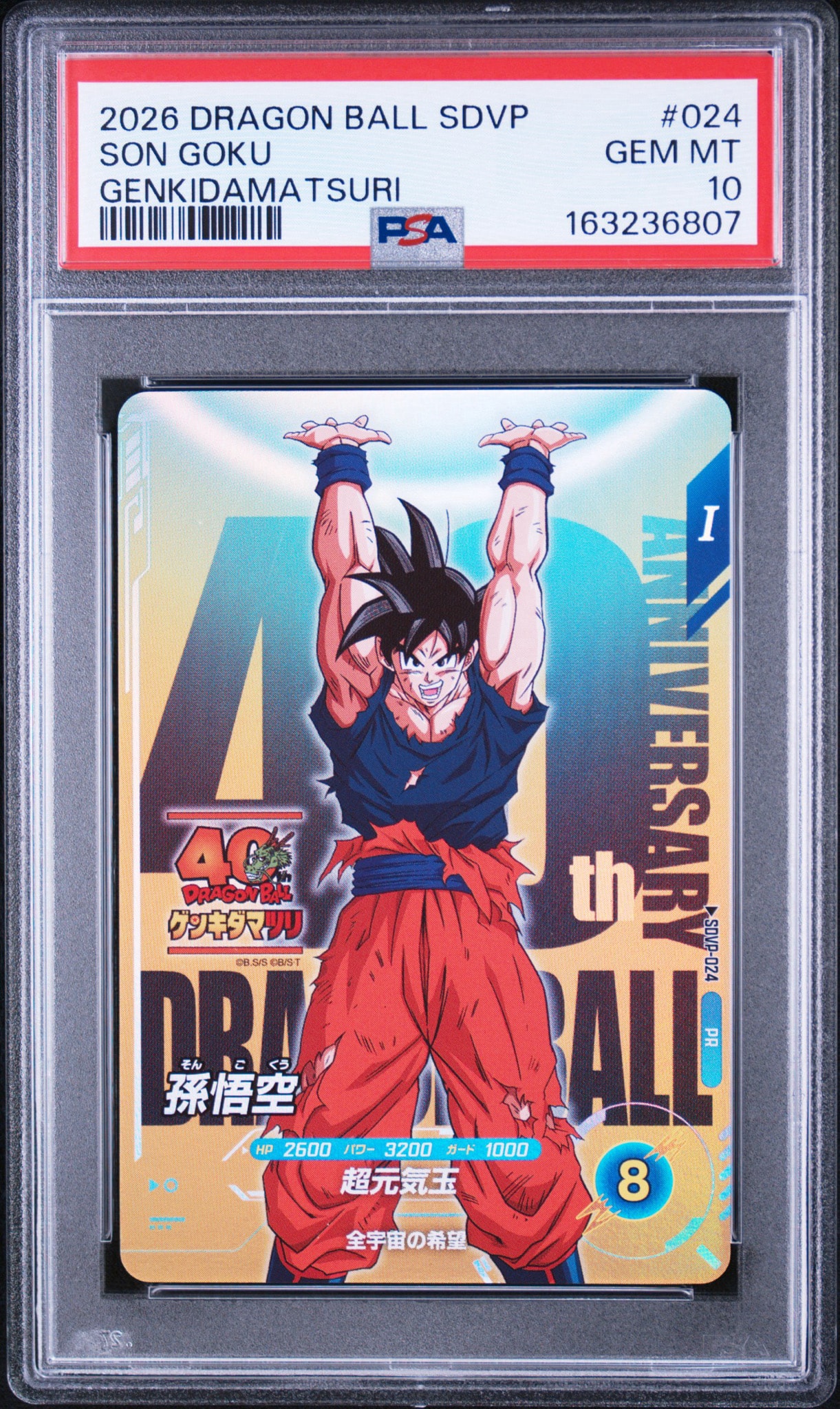 孫悟空 PR [SDVP-024](プロモーションカード「ドラゴンボール