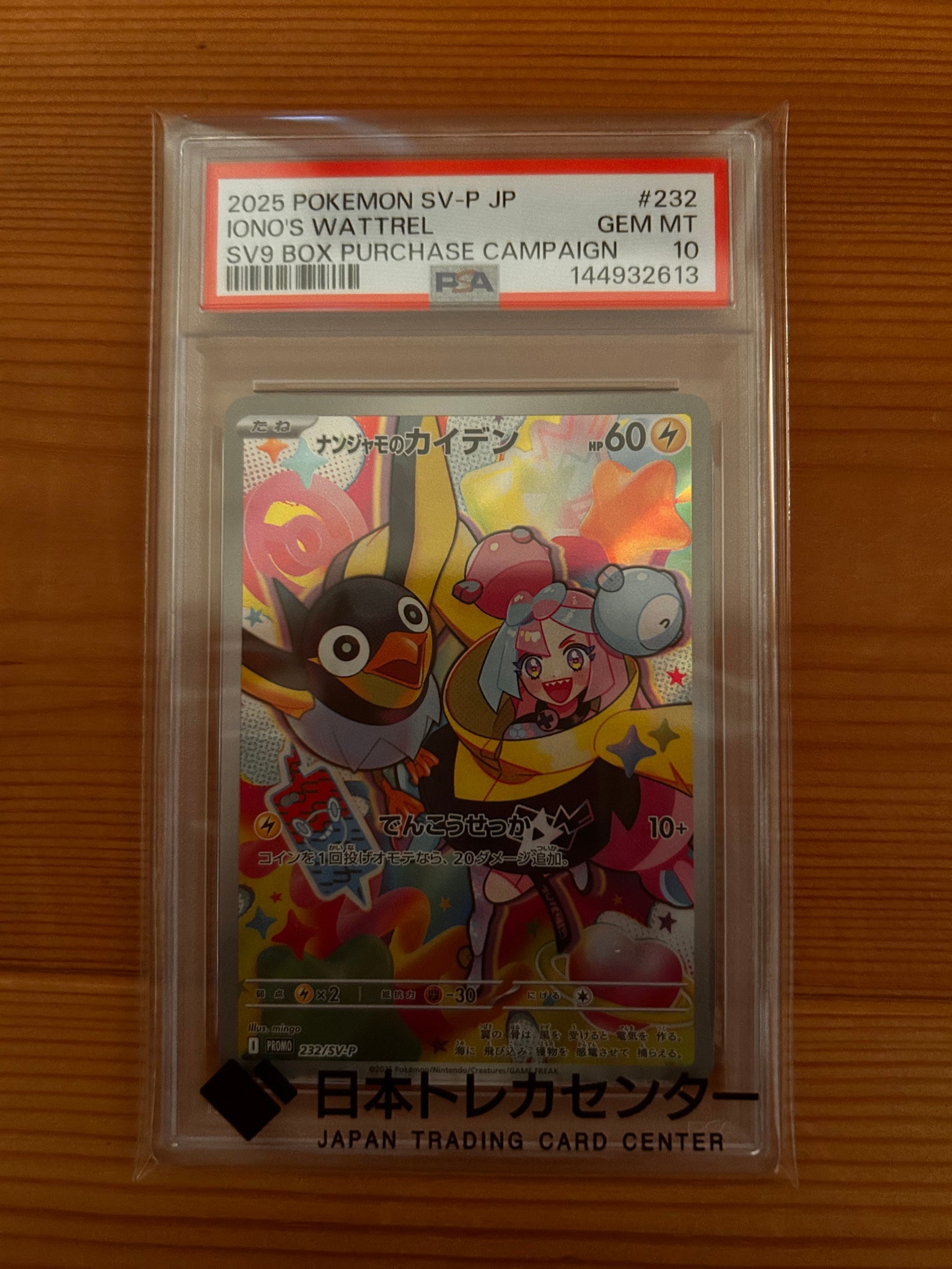 ナンジャモのカイデン P [SV-P 232](プロモーションカード「拡張パック