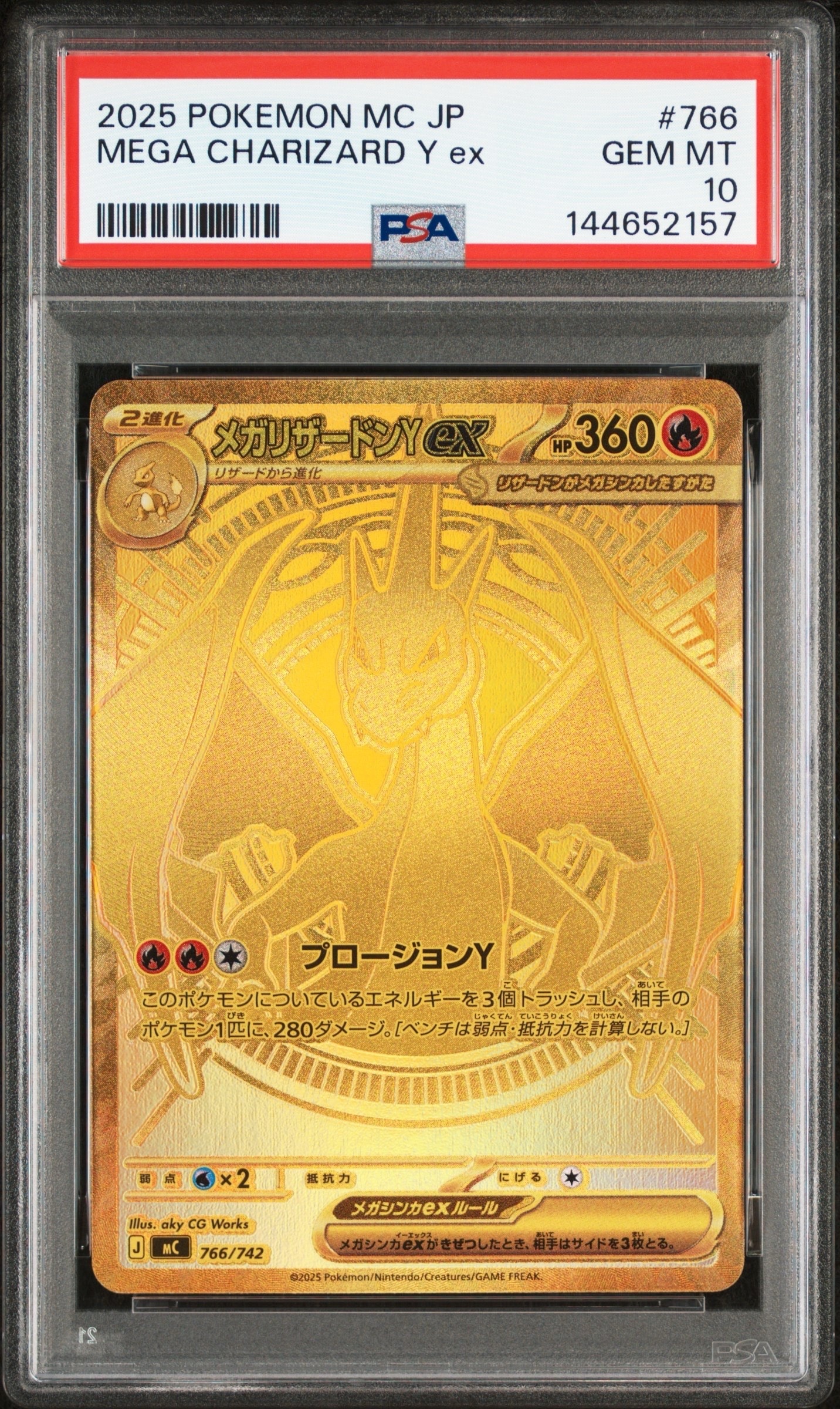 メガリザードンYex MUR仕様 [MC 766/742](スタートデッキ100「バトルコレクション」)