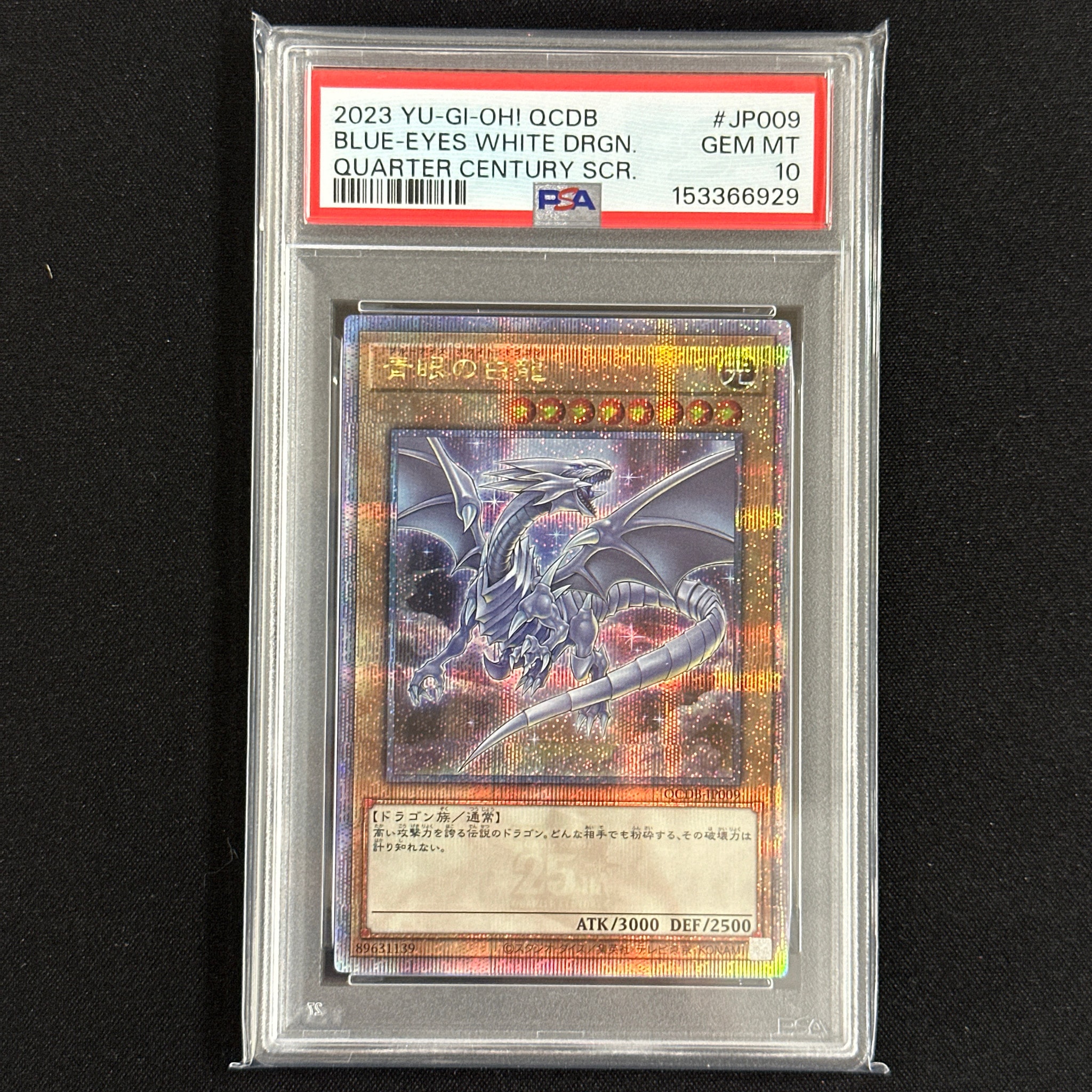 PSA10】青眼の白龍 25th SE [QCDB-JP009](クォーター・センチュリー