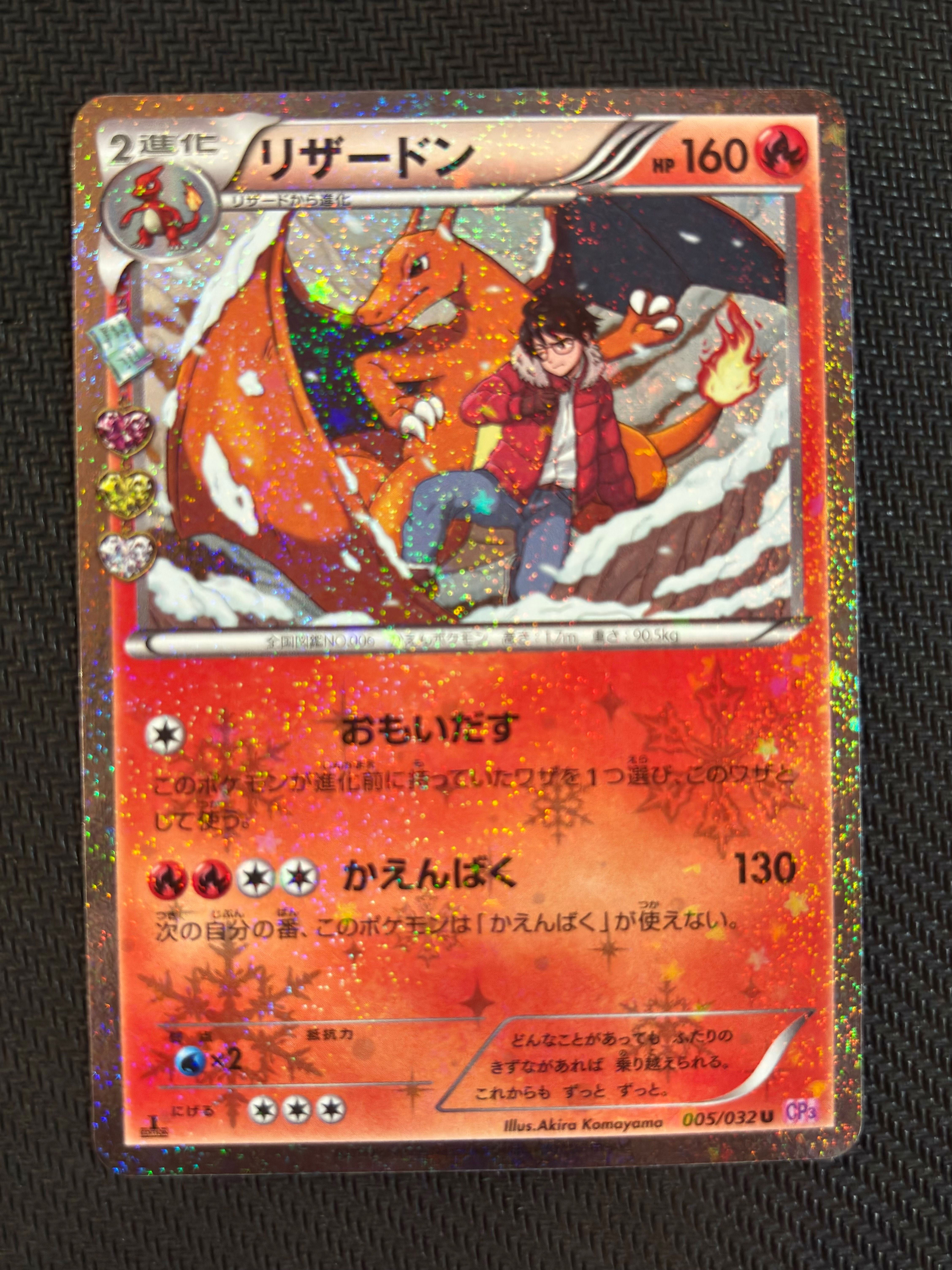 リザードン U :1ED [CP3 005/032](コンセプトパック「ポケキュンコレクション」)