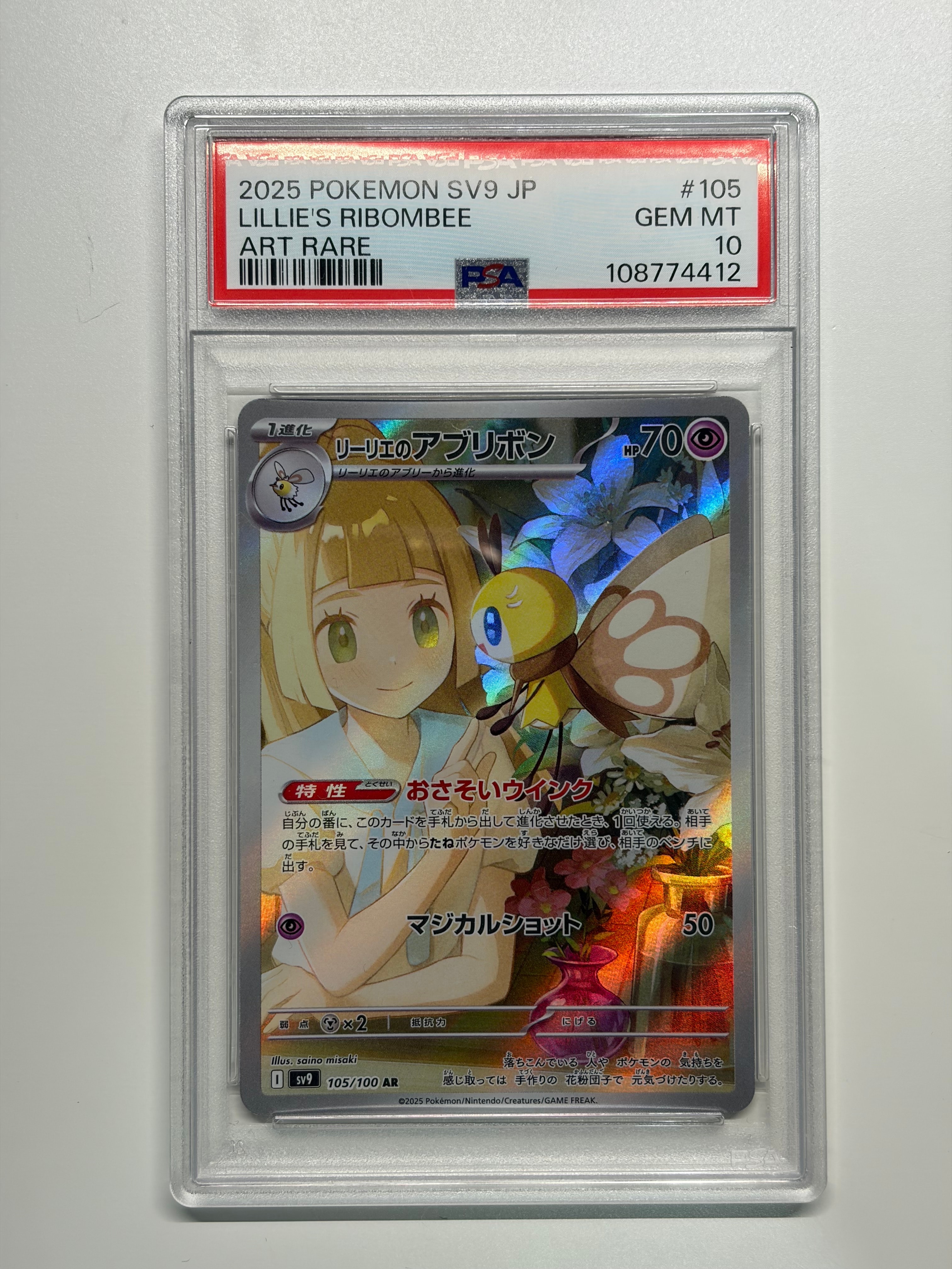 リーリエのアブリボン AR [SV9 105/100](拡張パック「バトルパートナーズ」)