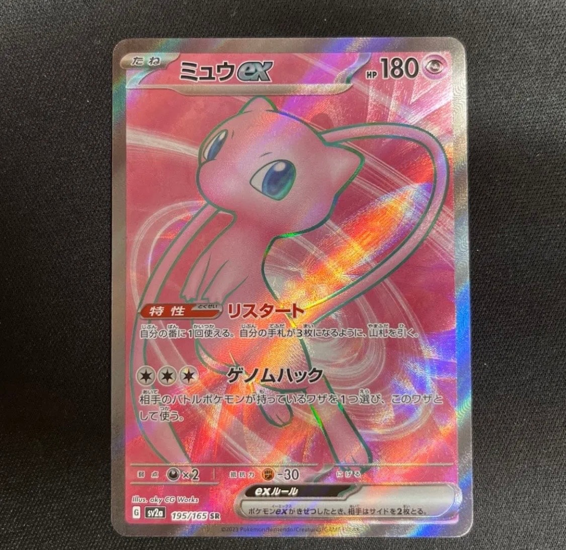 ミュウex SR[SV2a 195/165](強化拡張パック「ポケモンカード151」)