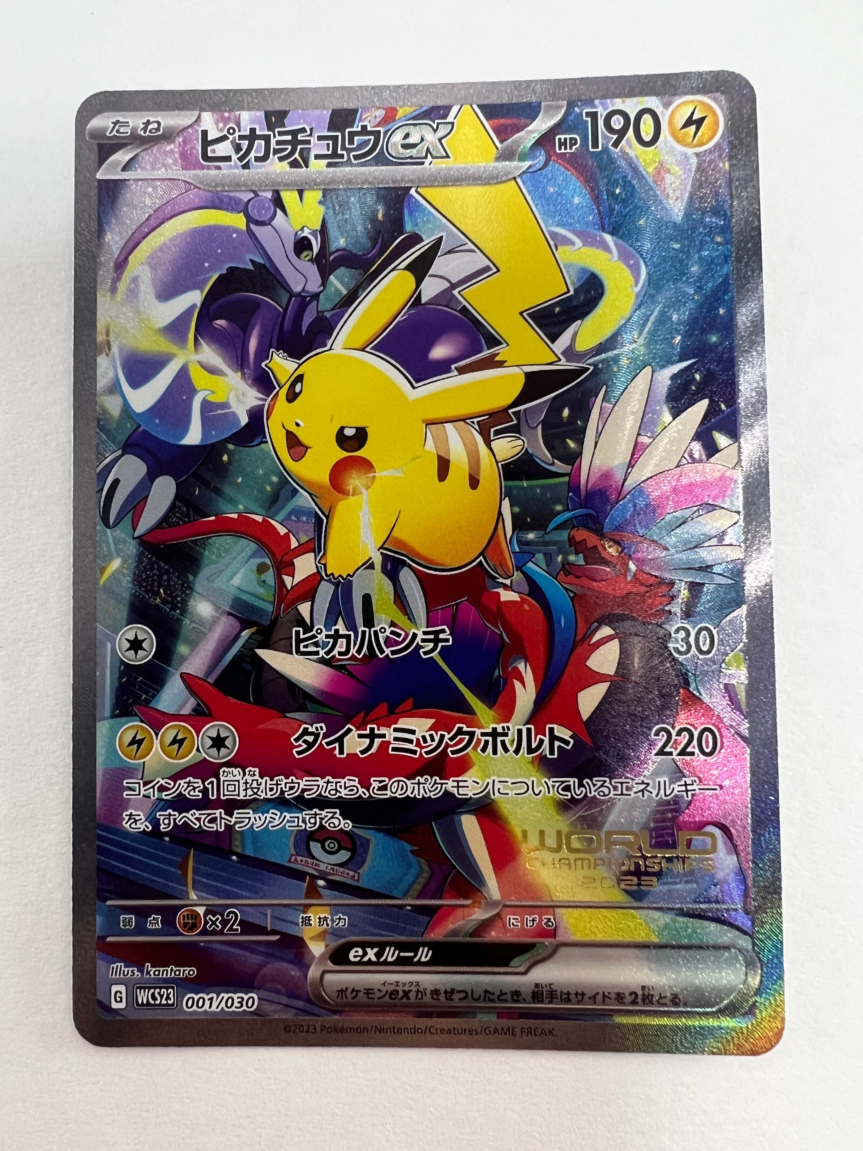 ピカチュウex [WCS23 001/030](ポケモンワールドチャンピオンシップス2023横浜 記念デッキ「ピカチュウ」)