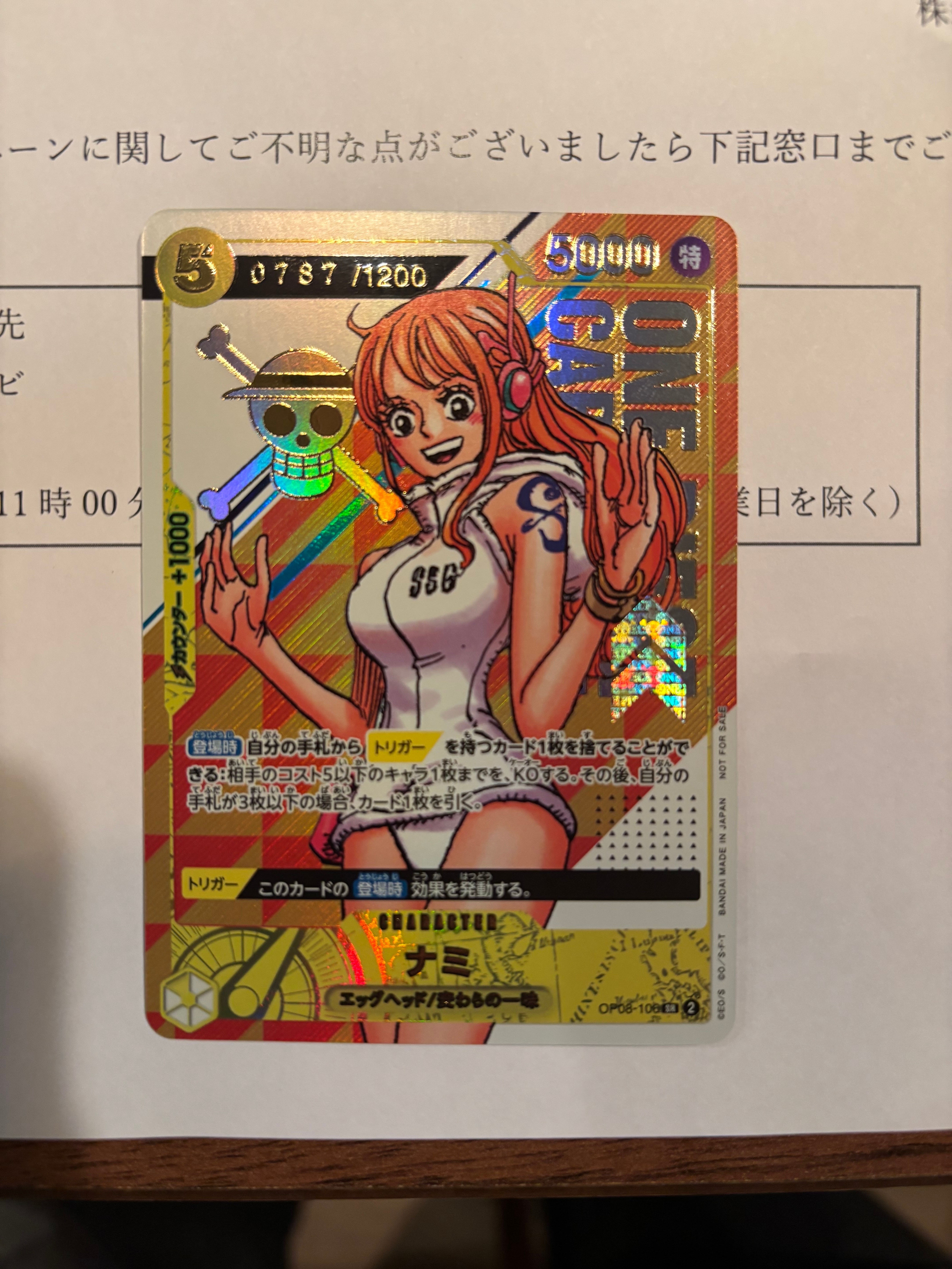 ナミ: SR (開封済み) [OP08-106](プロモーションカード「シリアルナンバー入りナミ ゲットキャンペーン」)