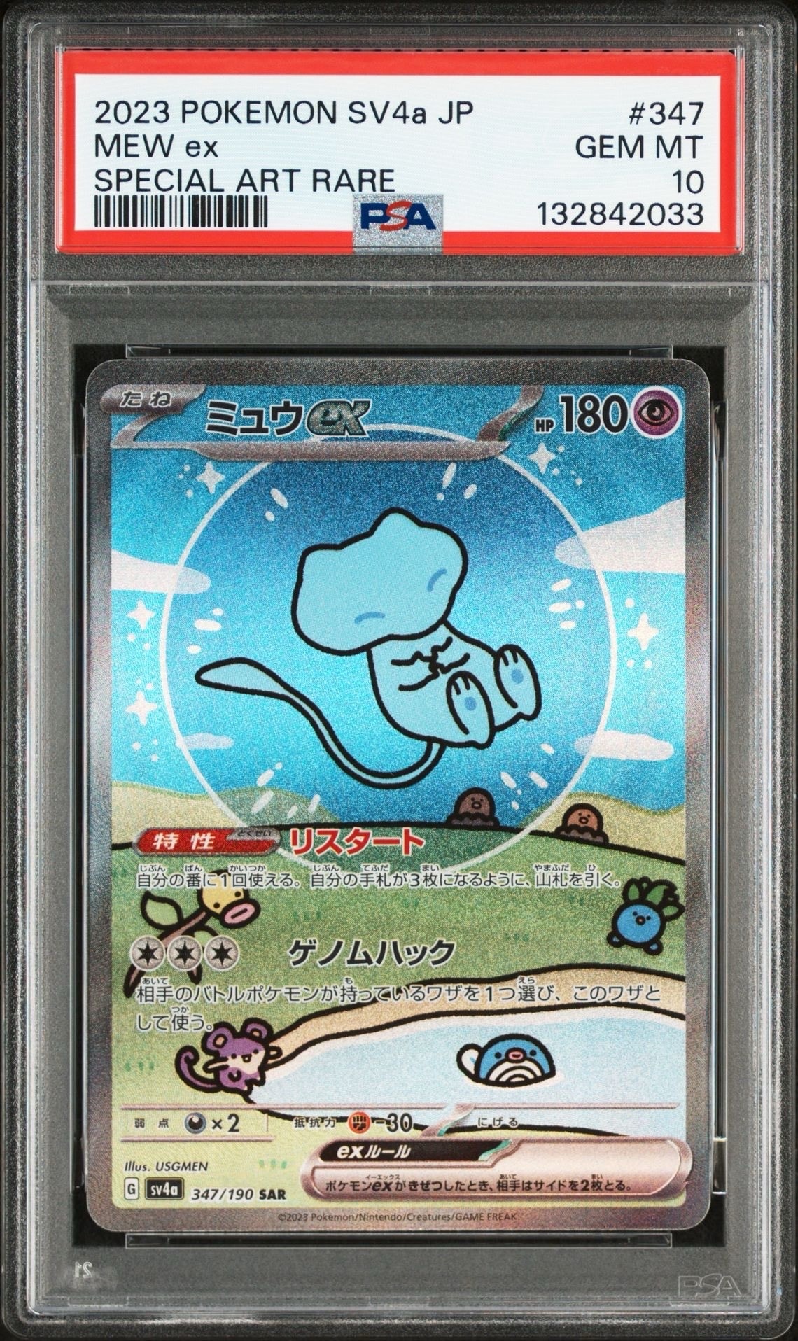 ミュウex SAR [SV4a 347/190](ハイクラスパック「シャイニートレジャーex」)