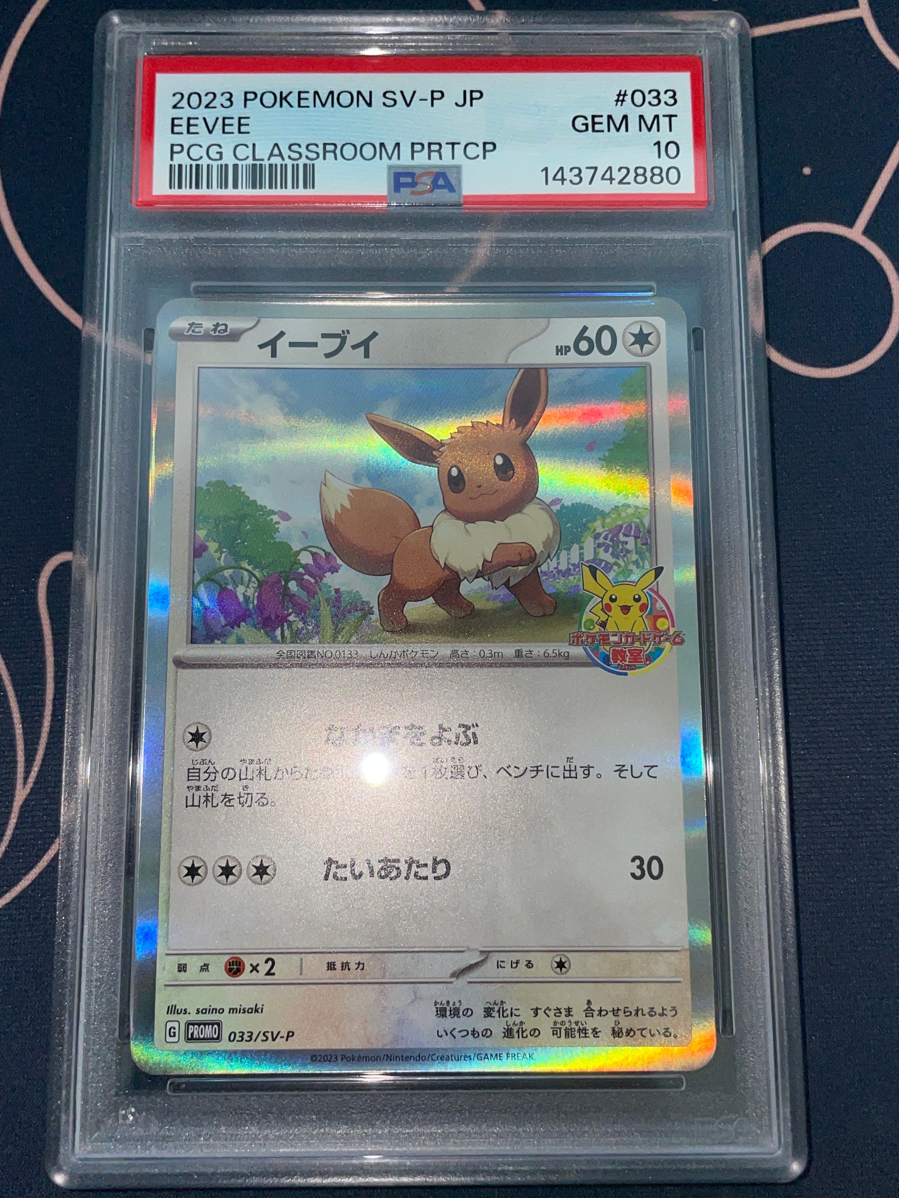 イーブイ プロモ psa10 ポケモンカード 033/SV-P PSA10鑑定済み】PK-SV-P-033 イーブイ【ポケモンカードゲーム教室