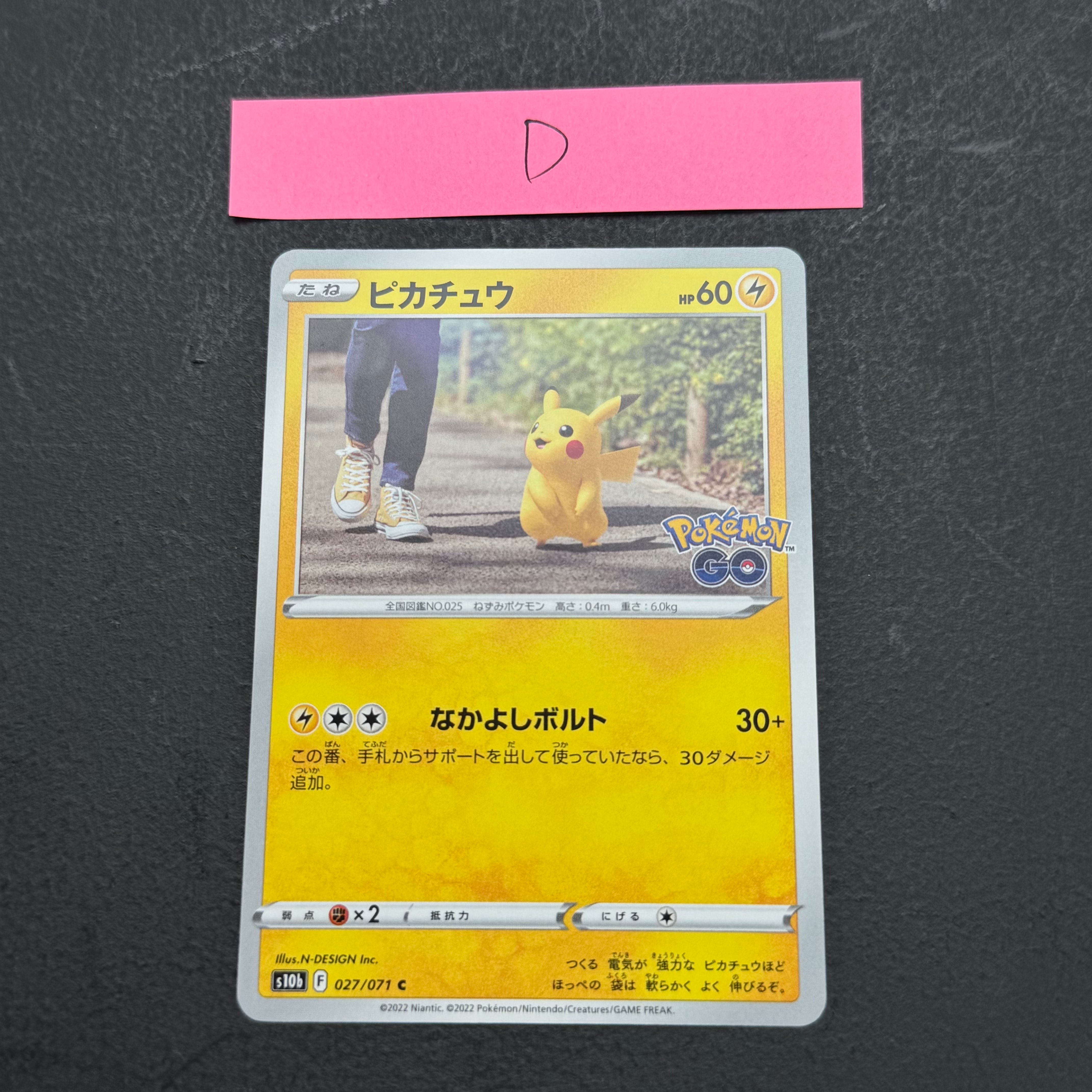 ピカチュウ C[s10b 027/071](強化拡張パック「Pokemon GO」)