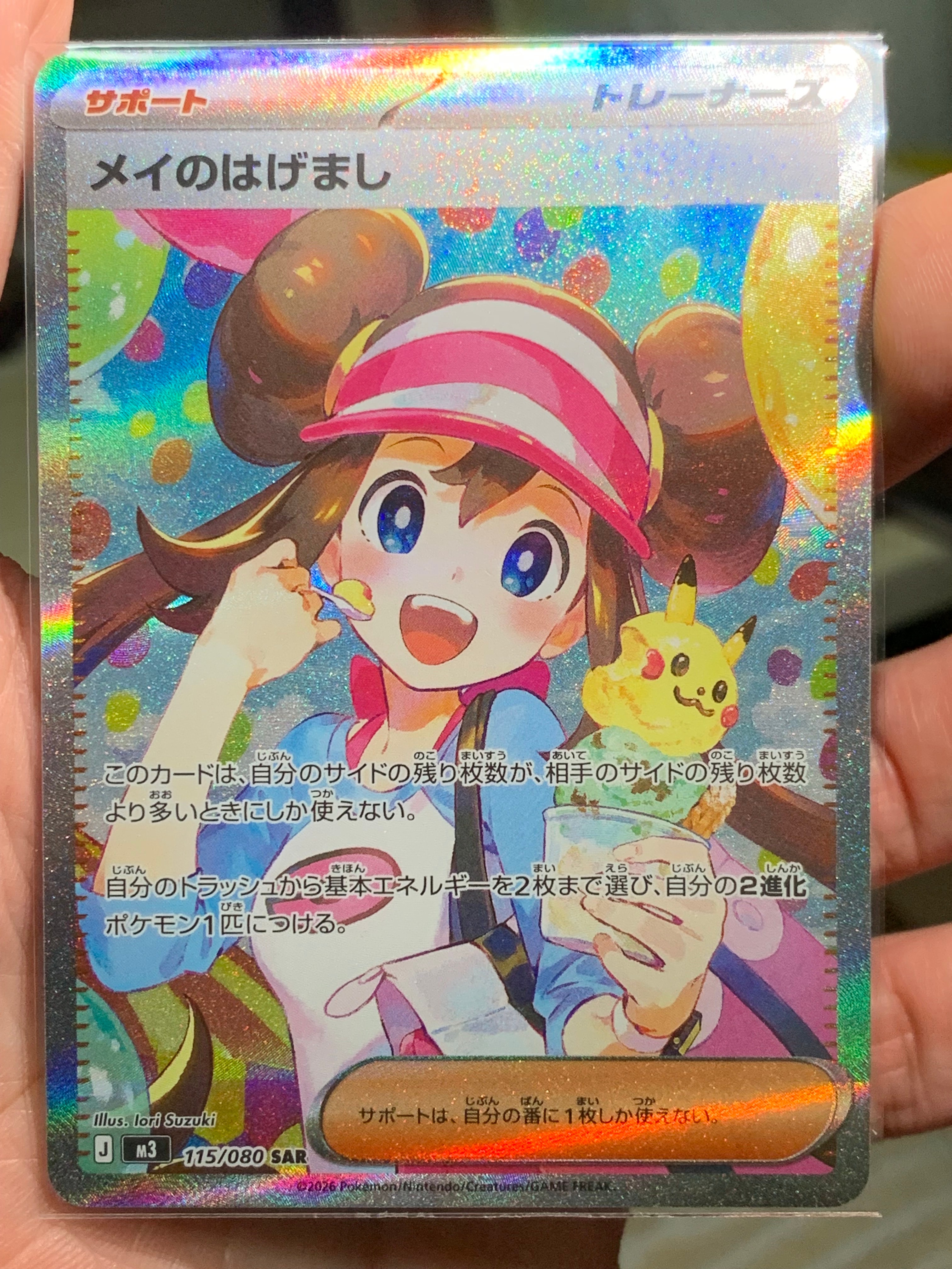 メイのはげまし SAR [M3 115/080](拡張パック「ムニキスゼロ」)