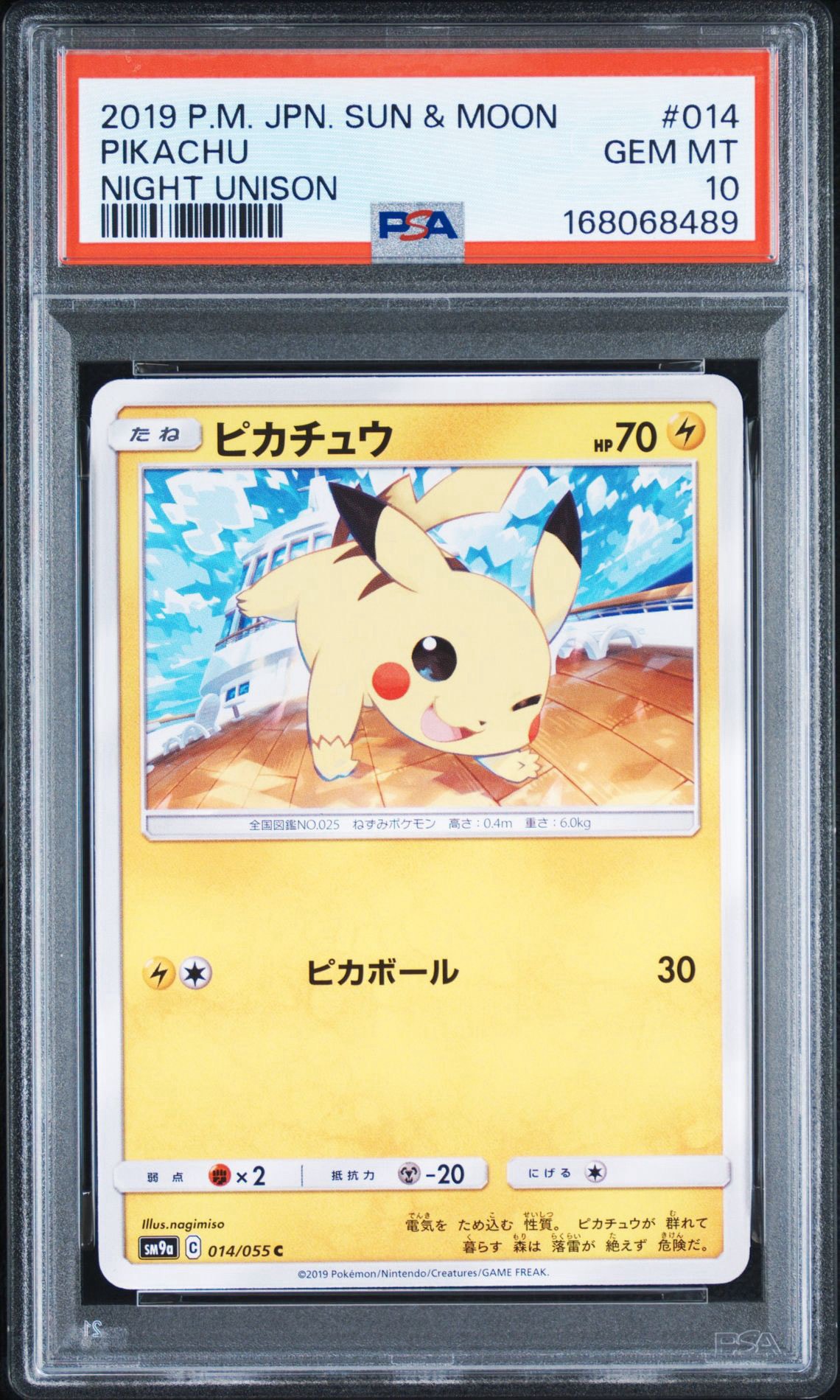ピカチュウ C [SM9a 014/055](強化拡張パック「ナイトユニゾン」)