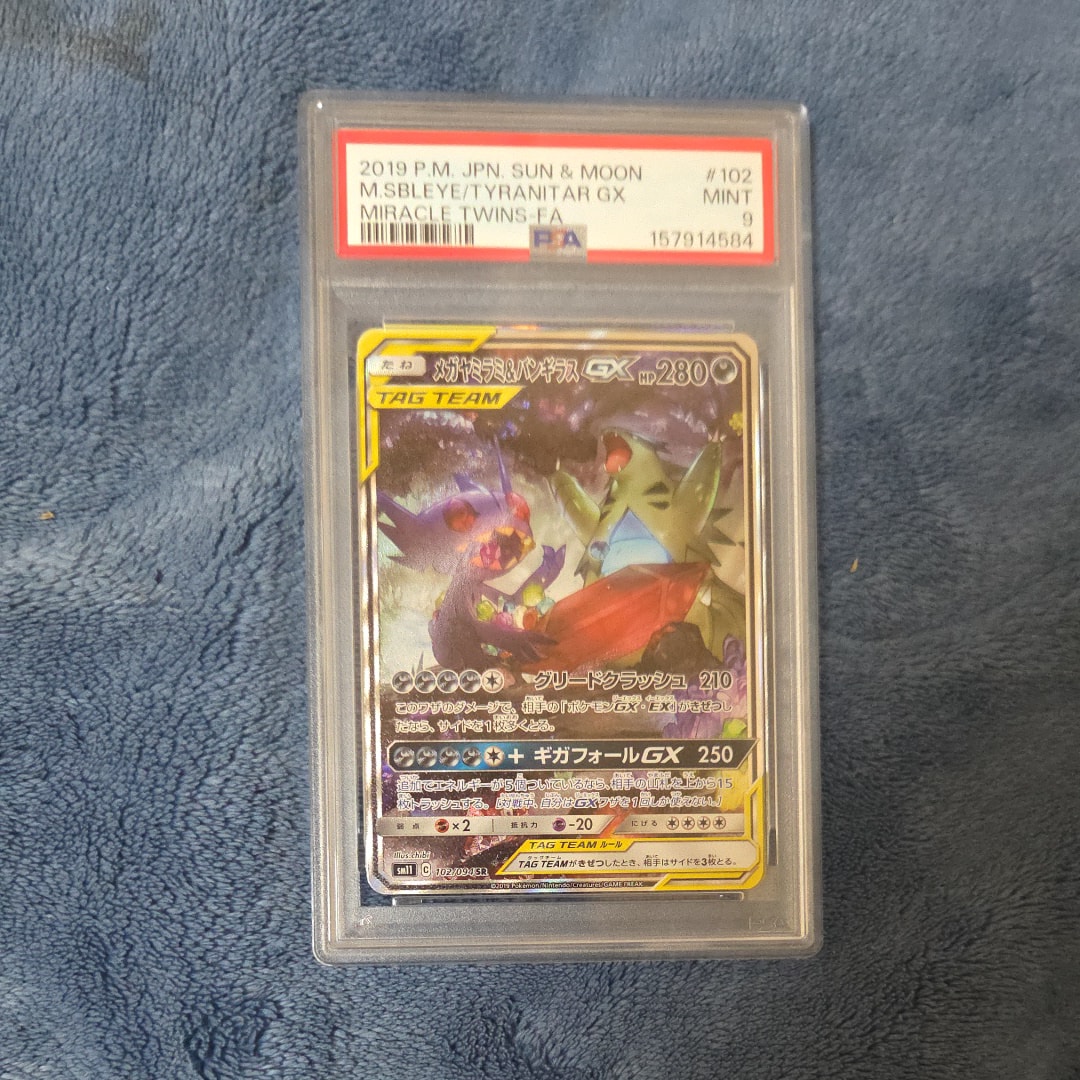 メガヤミラミ&バンギラスGX SR: SA[SM11 102/094](拡張パック