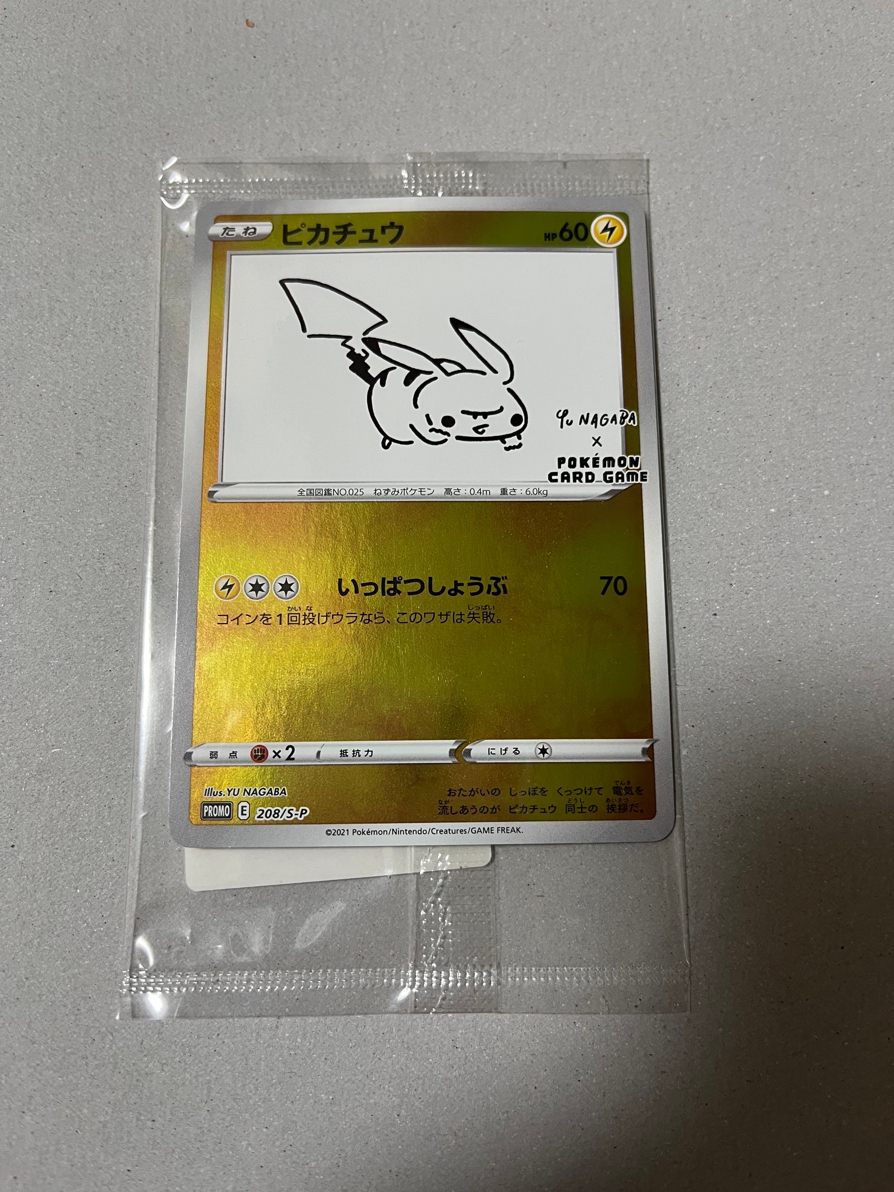 ピカチュウ:プロモ [S-P 208](「YU NAGABA×ポケモンカードゲーム」プロモーションカード「S-P」)