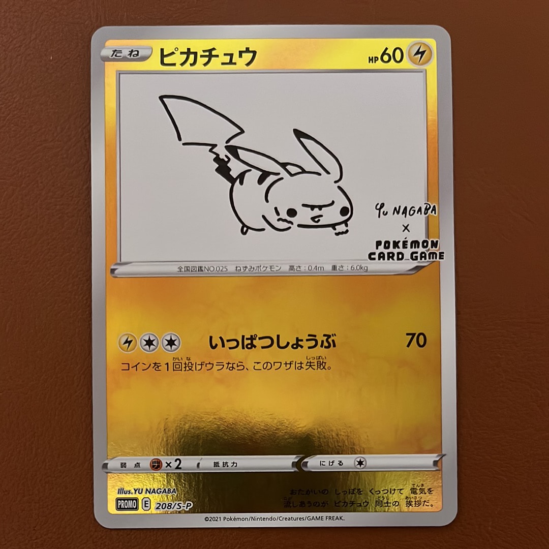 ピカチュウ:プロモ [S-P 208](「YU NAGABA×ポケモンカードゲーム」プロモーションカード「S-P」)